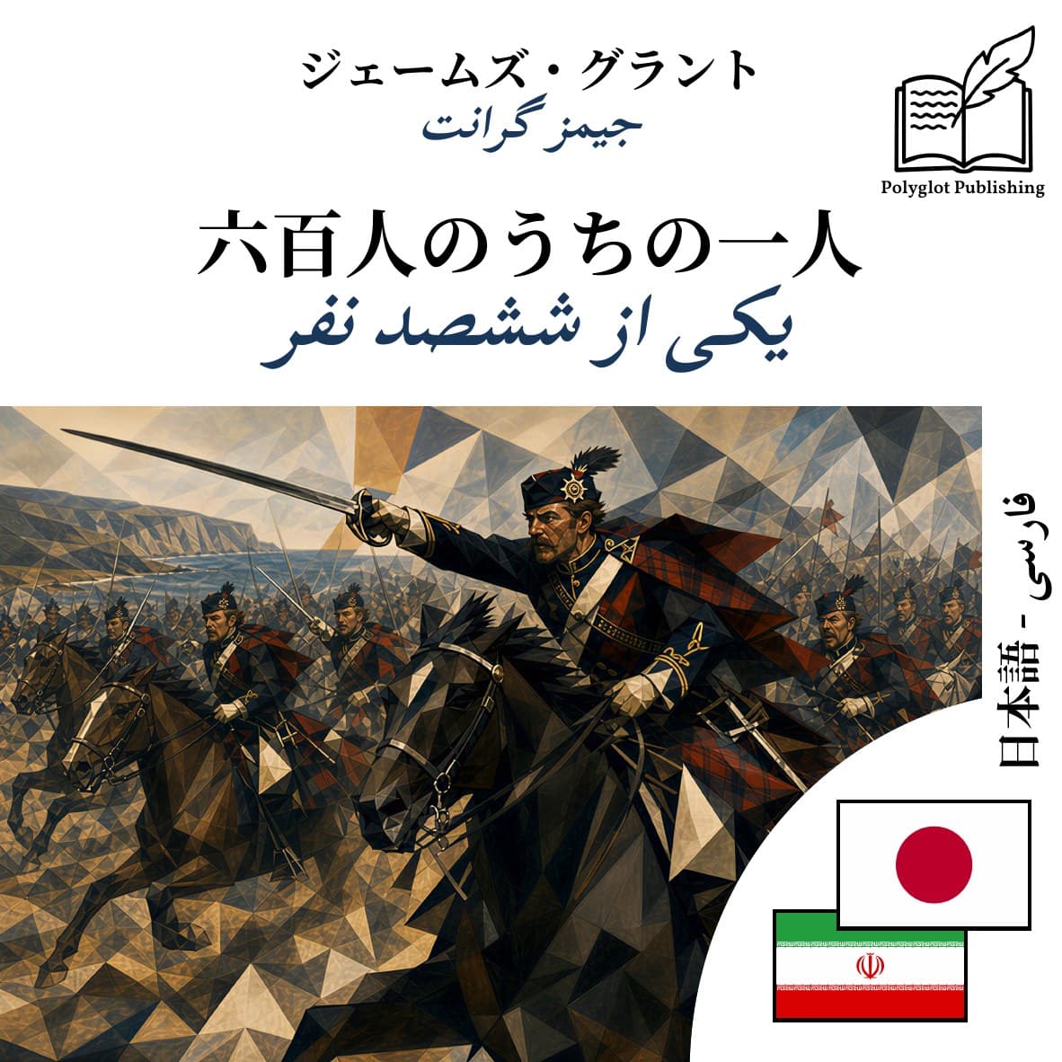 یکی از ششصد نفر