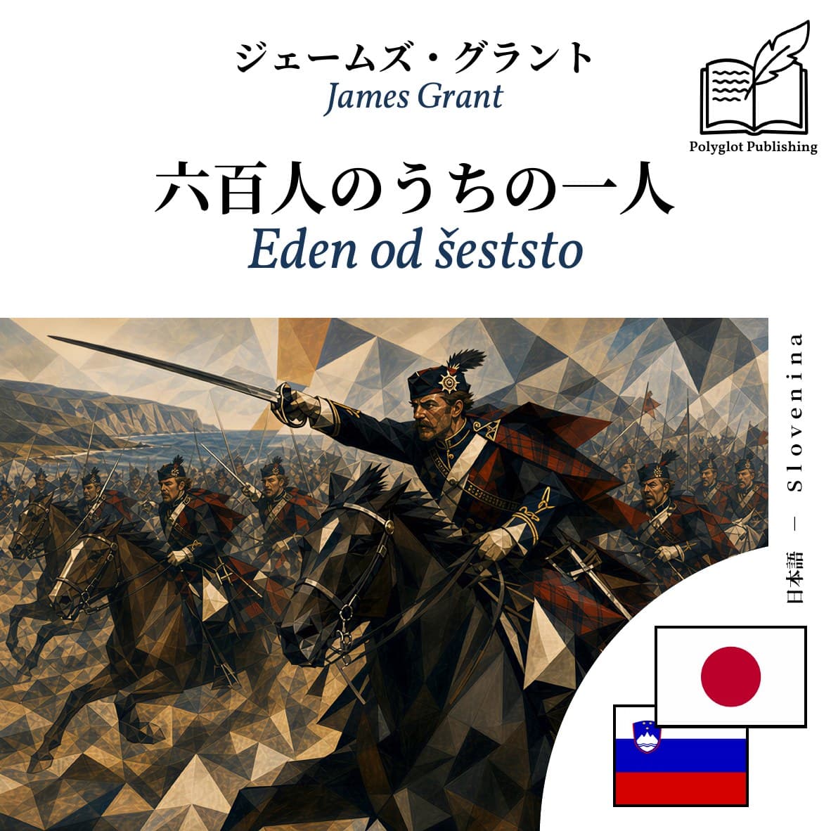 Eden od šeststo
