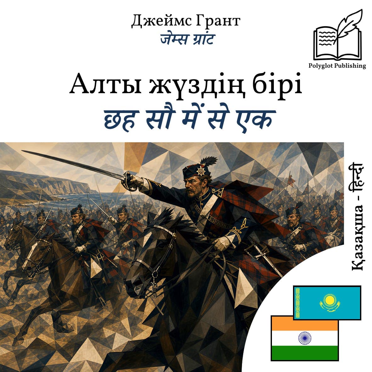 छह सौ में से एक