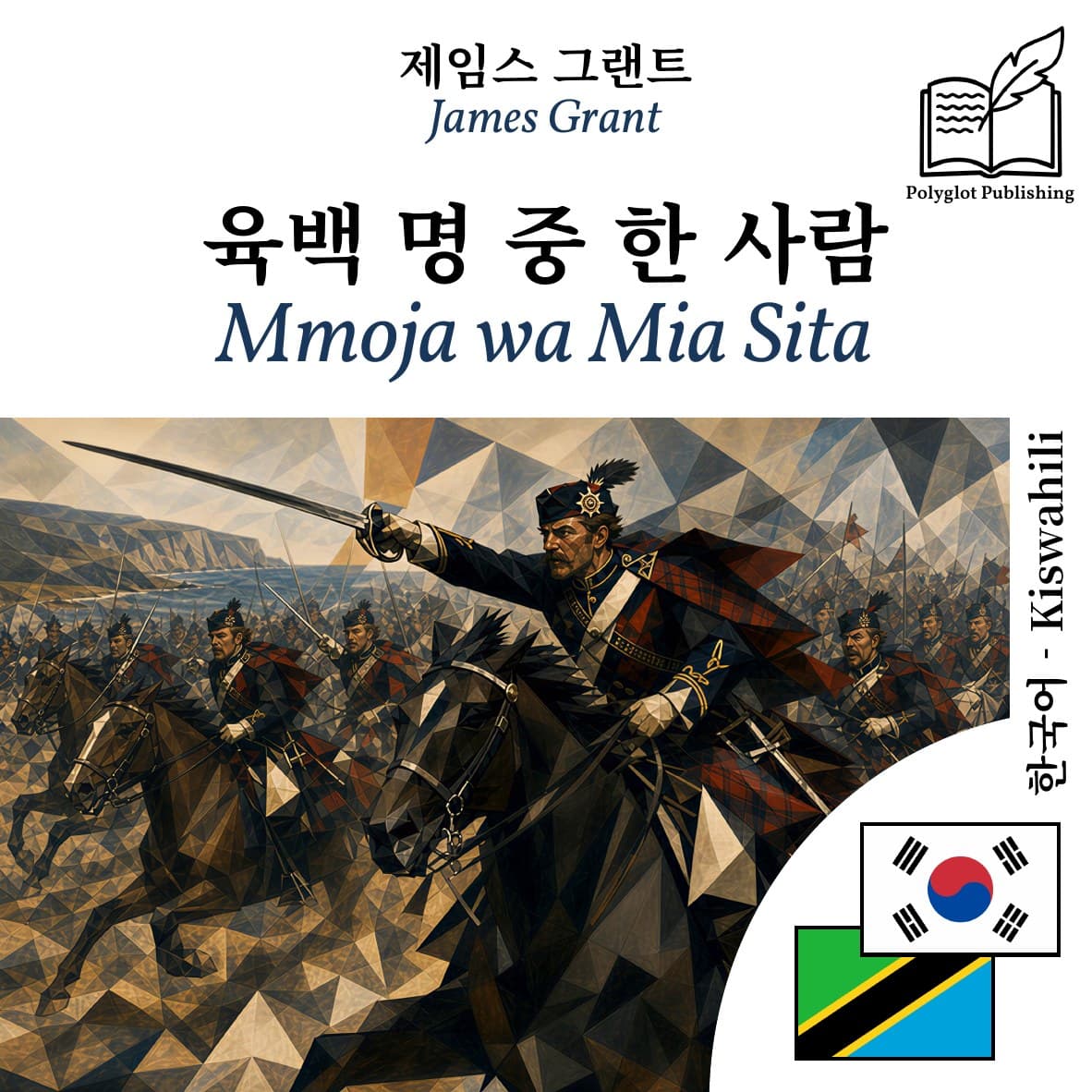Mmoja wa Mia Sita