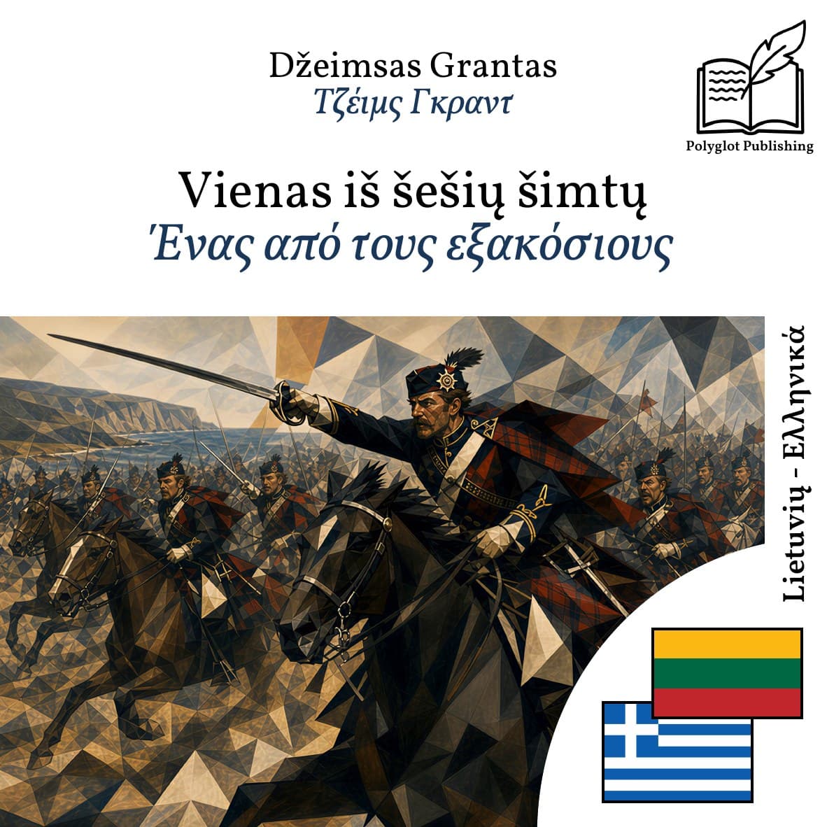 Ένας από τους εξακόσιους