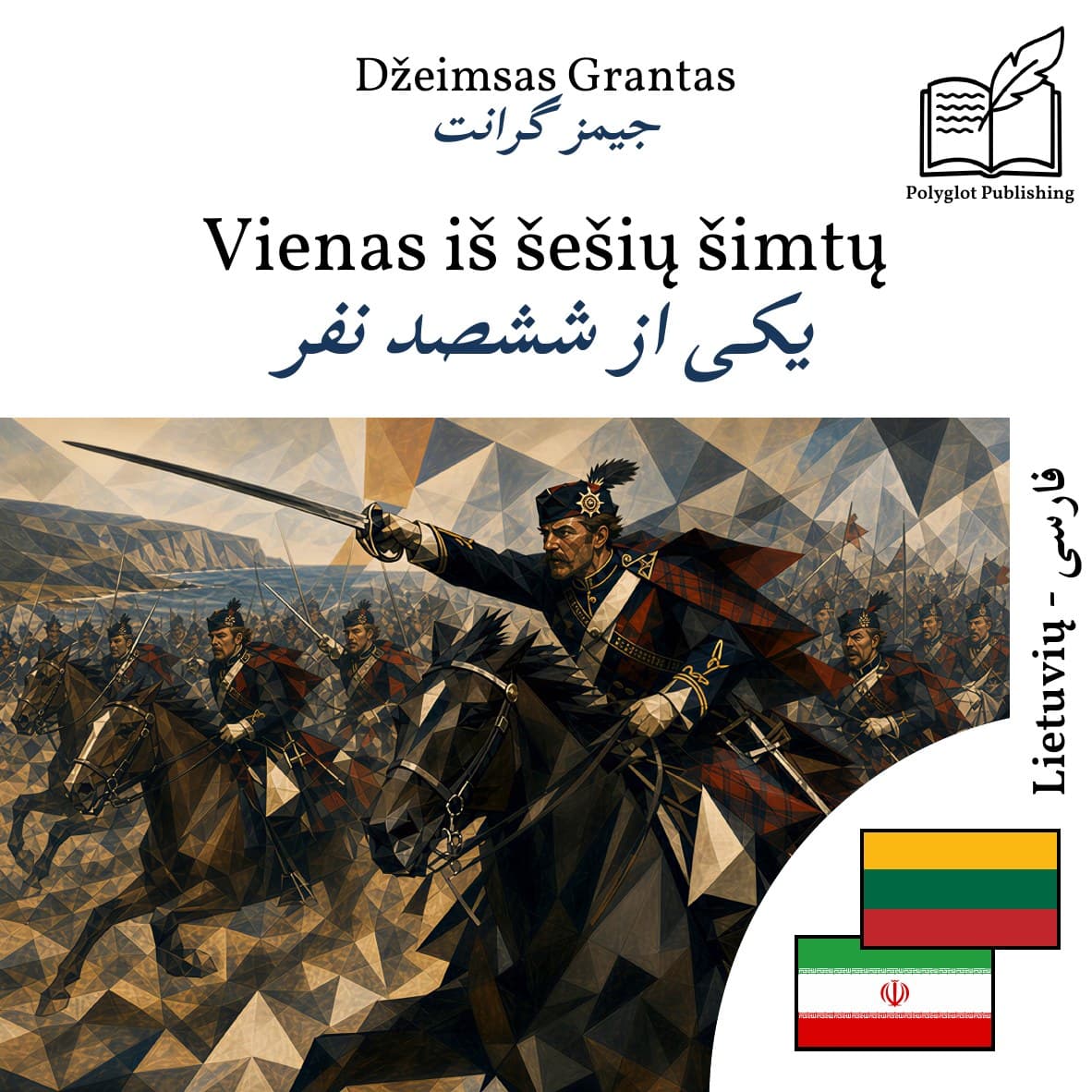 یکی از ششصد نفر