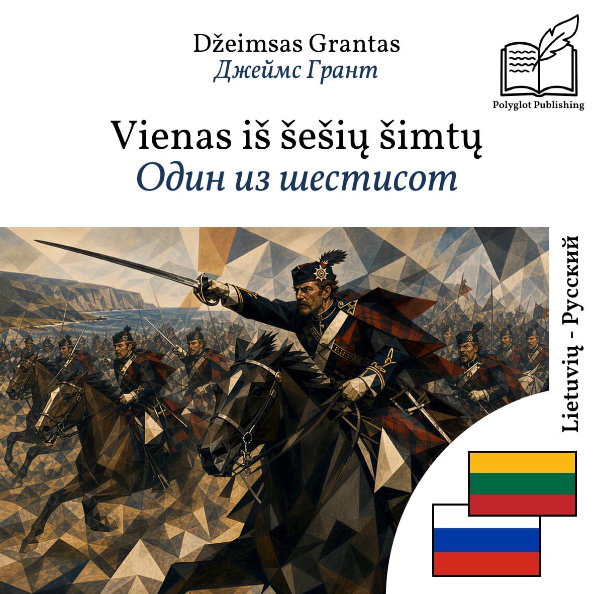 Один из шестисот