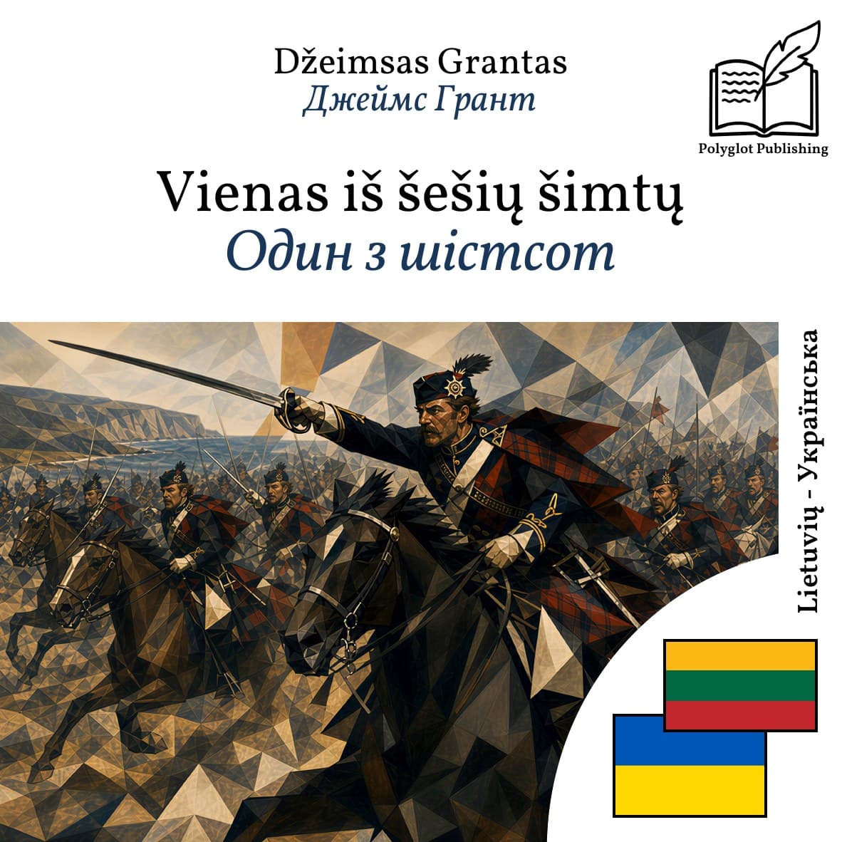 Один з шістсот