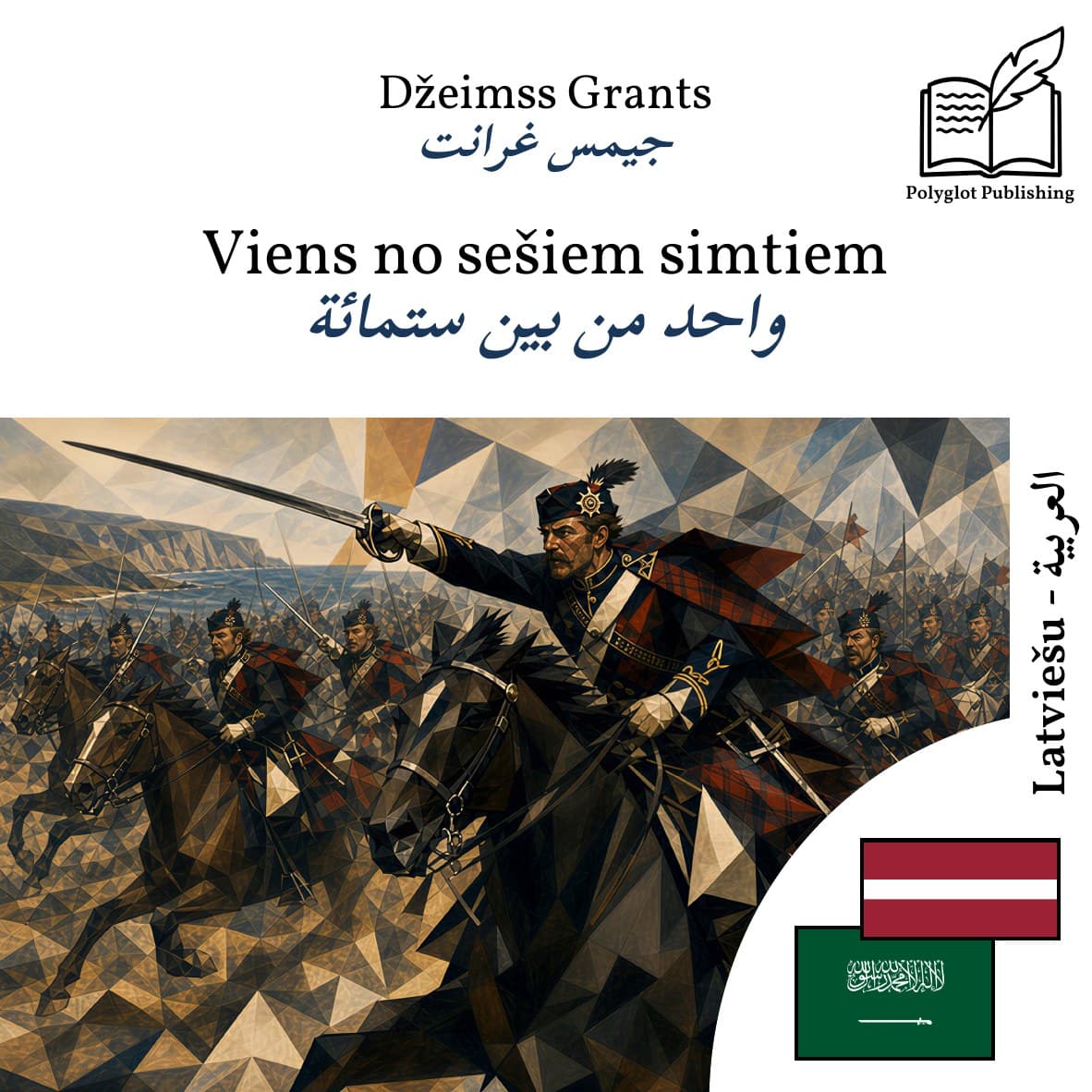 واحد من بين ستمائة