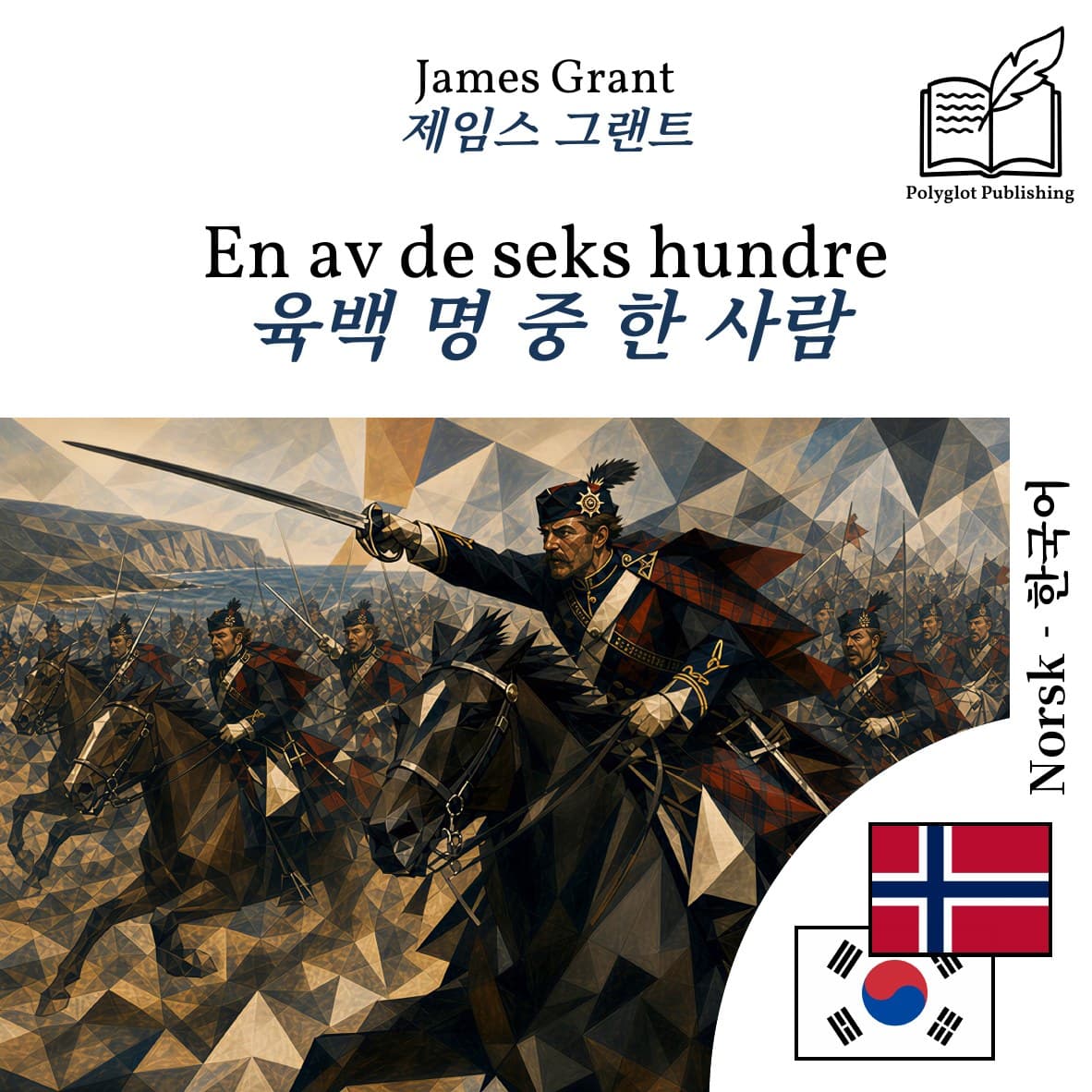 육백 명 중 한 사람
