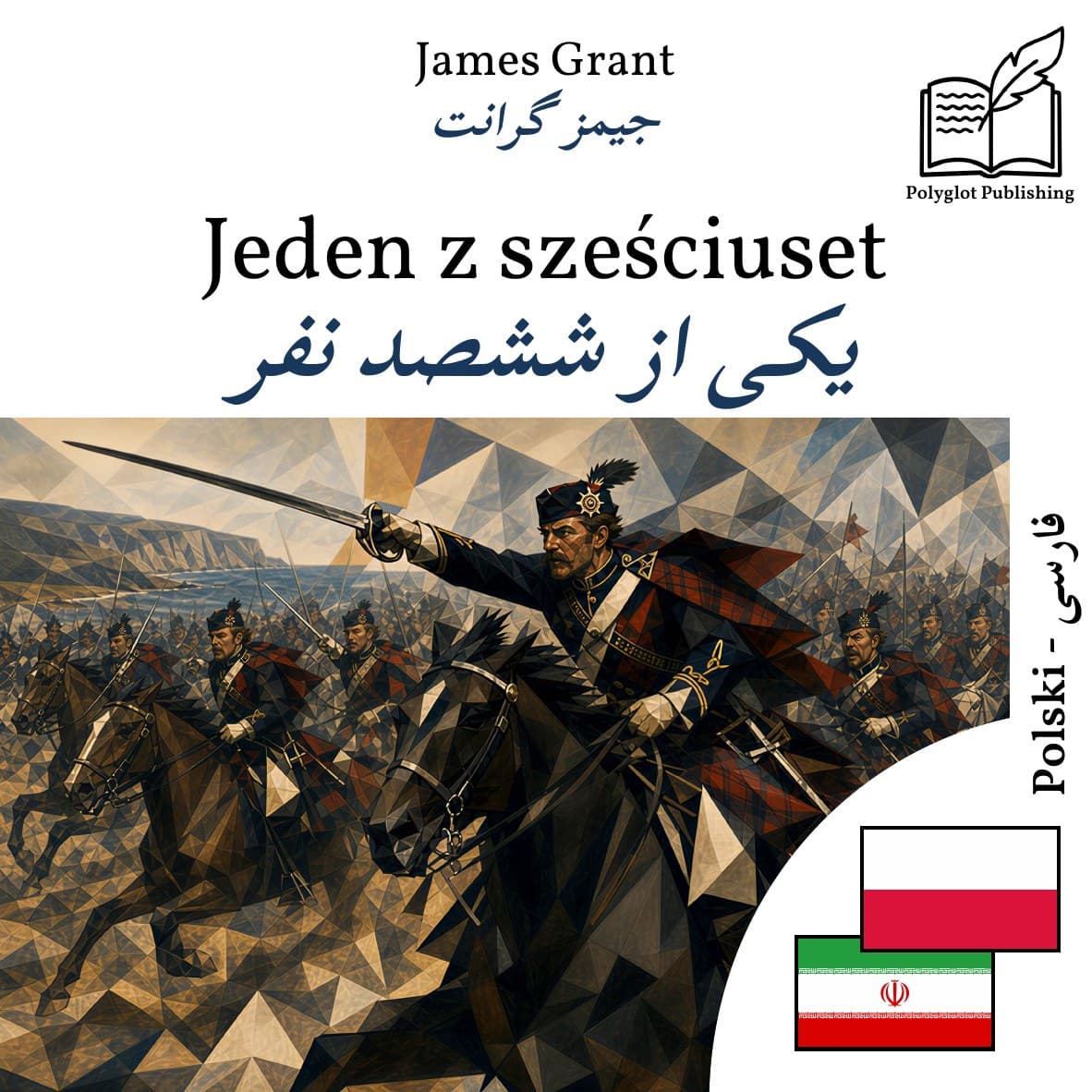 یکی از ششصد نفر