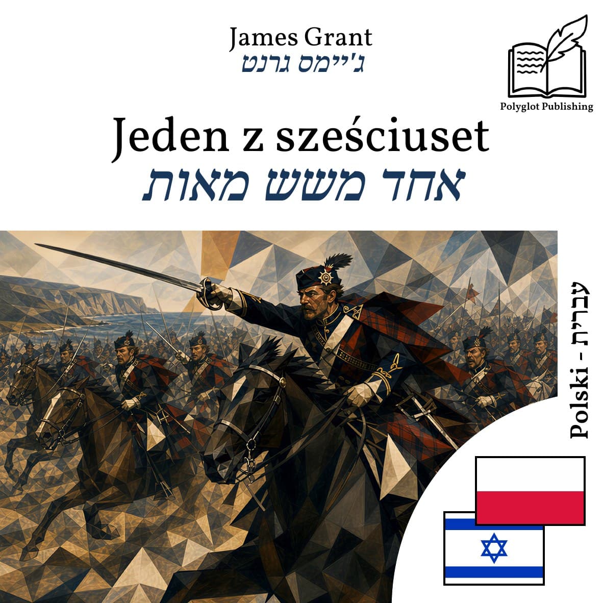 אחד משש מאות