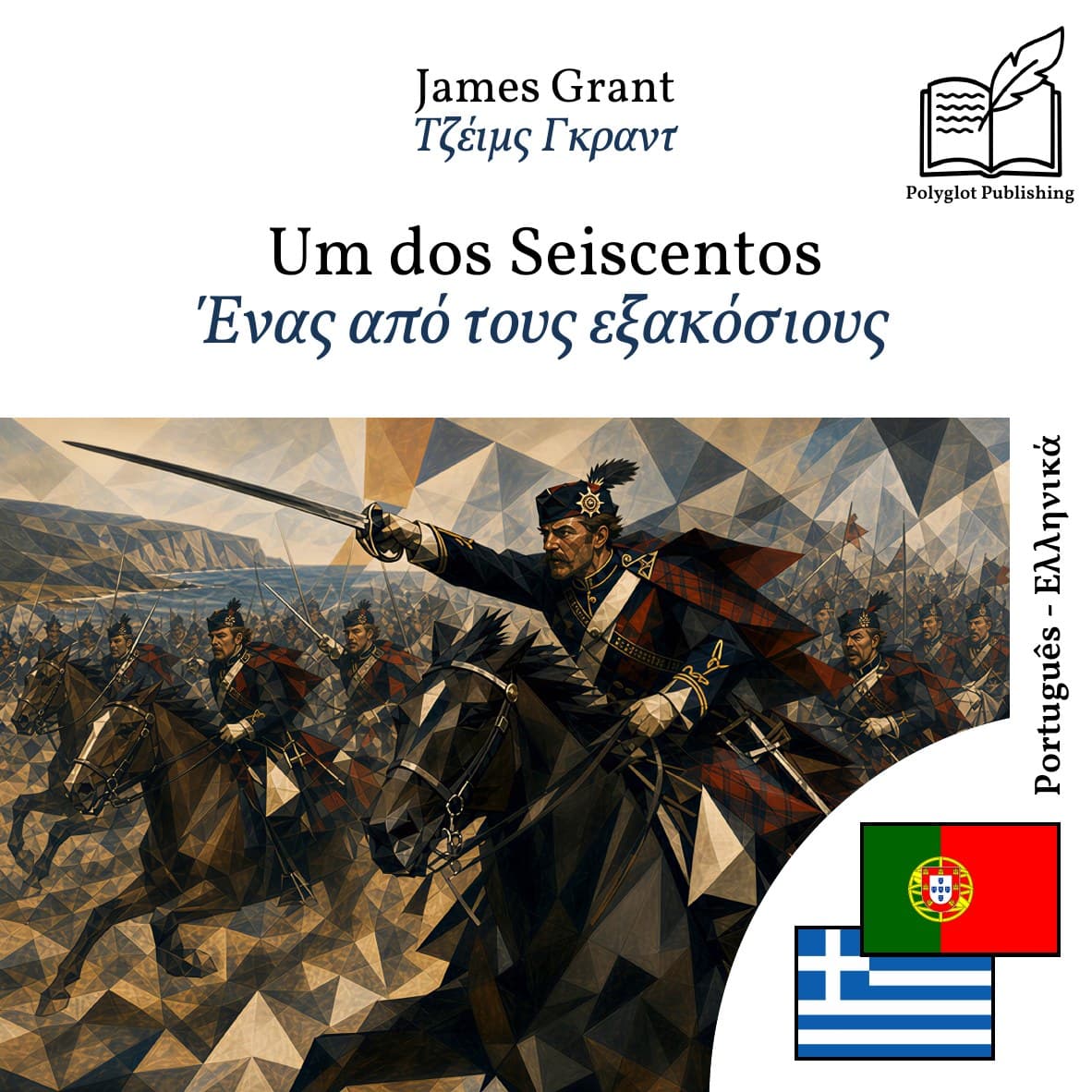 Ένας από τους εξακόσιους