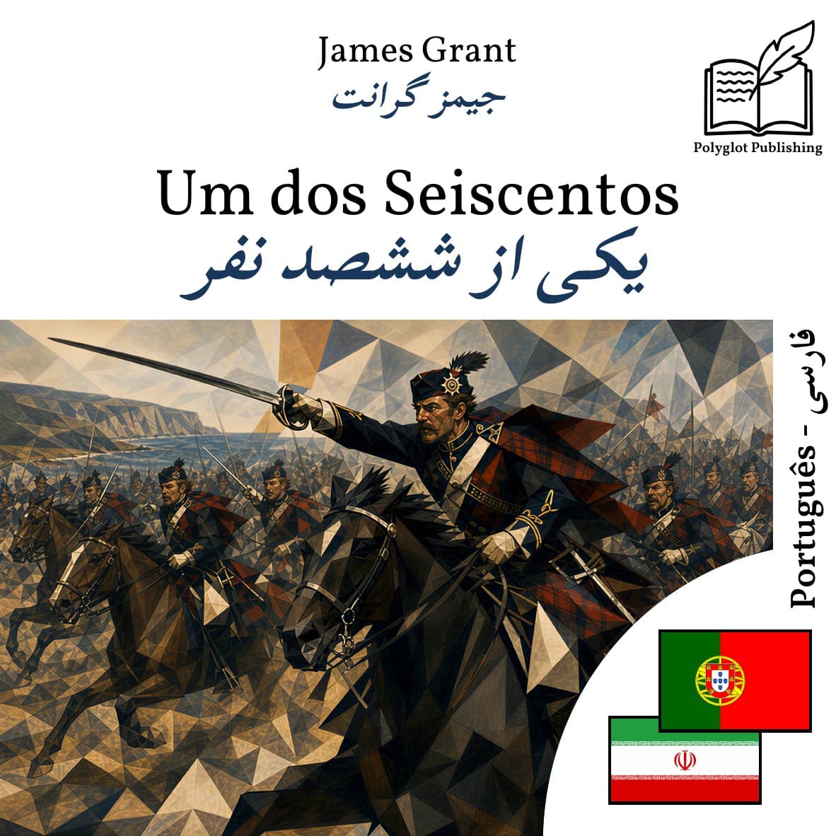 یکی از ششصد نفر