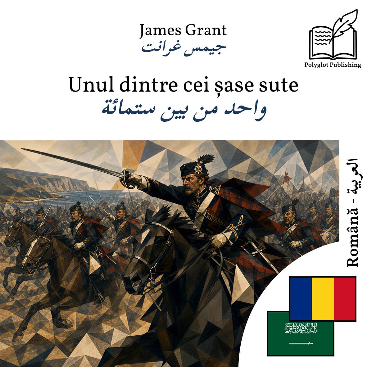 واحد من بين ستمائة