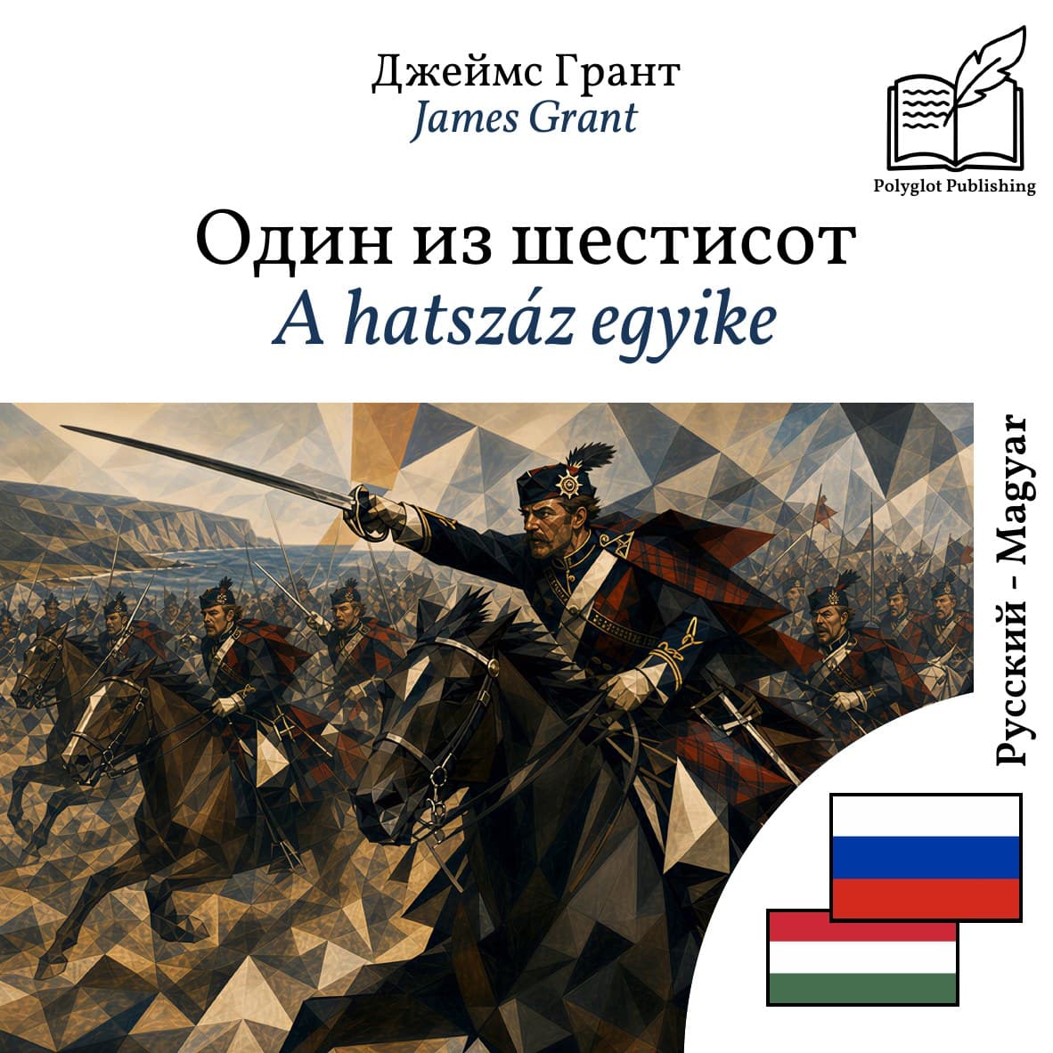A hatszáz egyike
