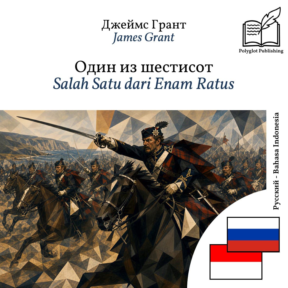 Salah Satu dari Enam Ratus