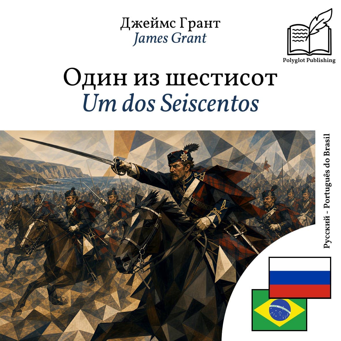 Um dos Seiscentos