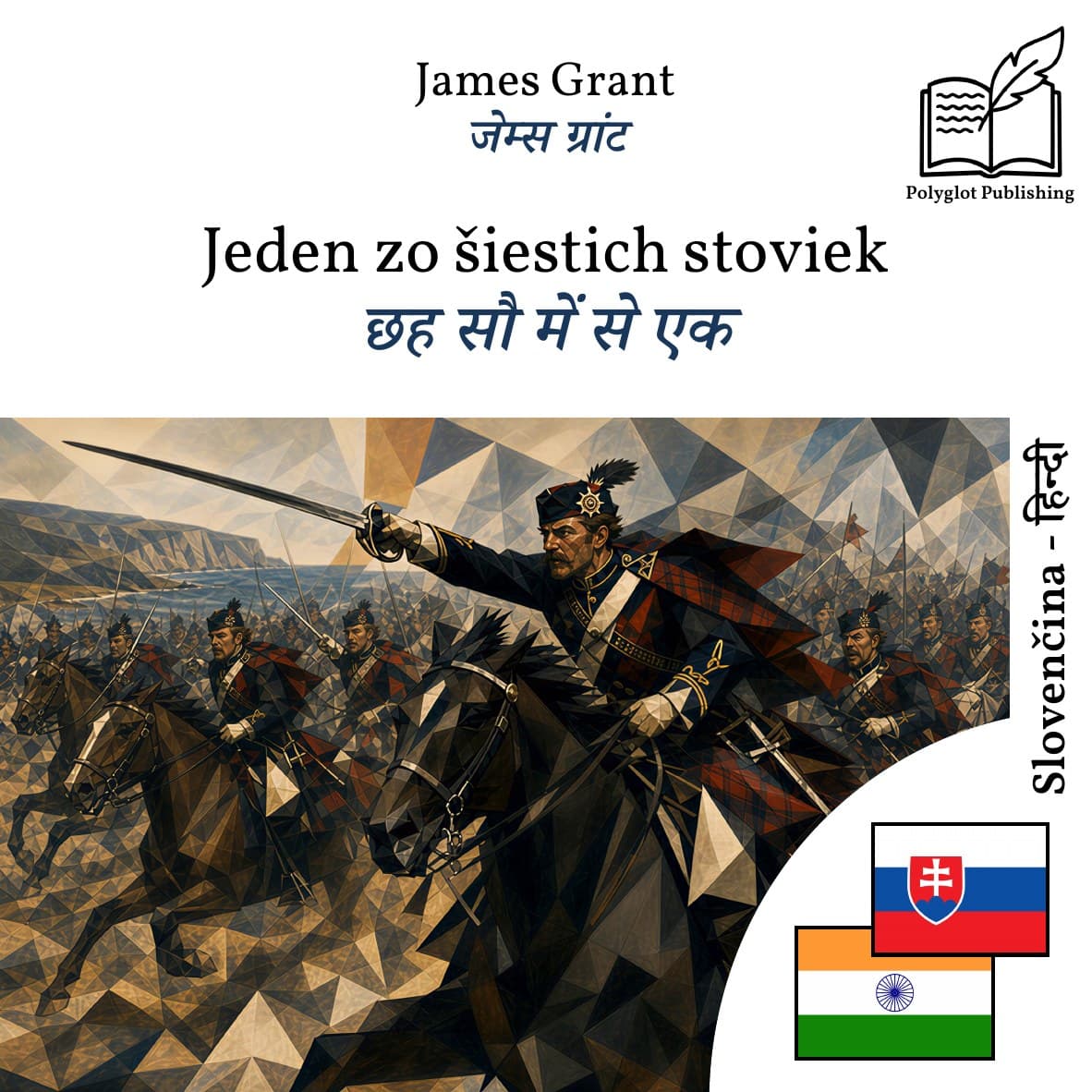 छह सौ में से एक