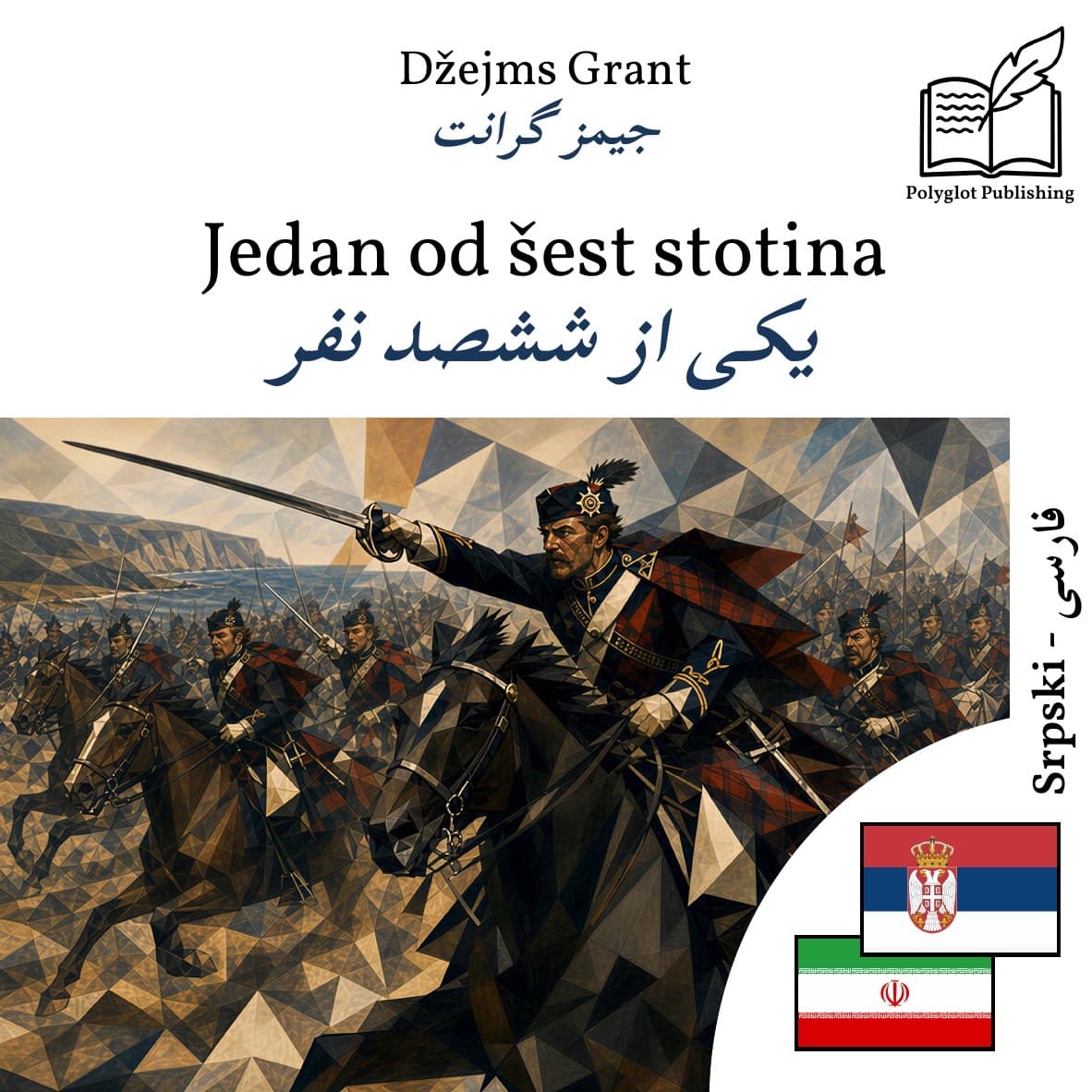یکی از ششصد نفر