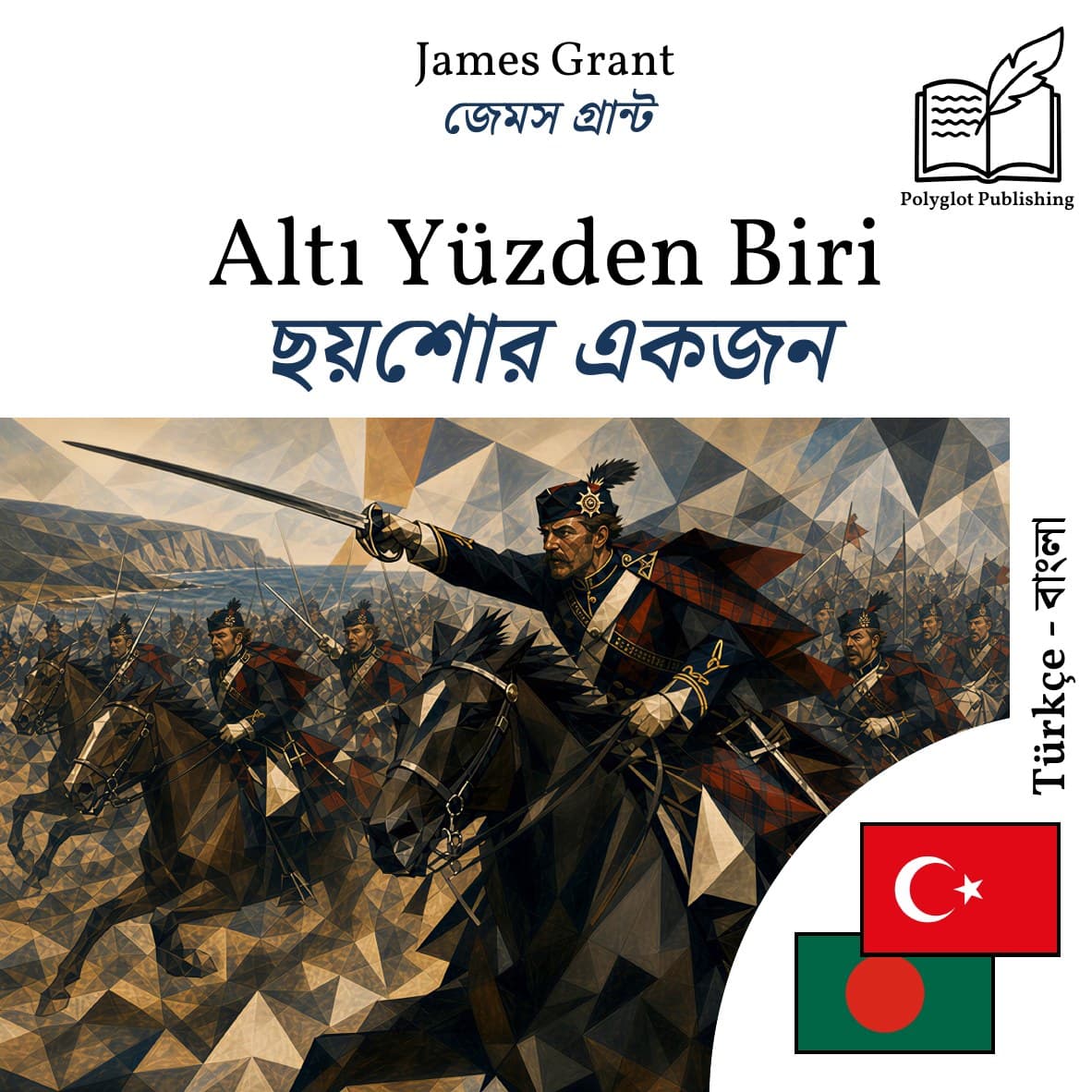 ছয়শোর একজন