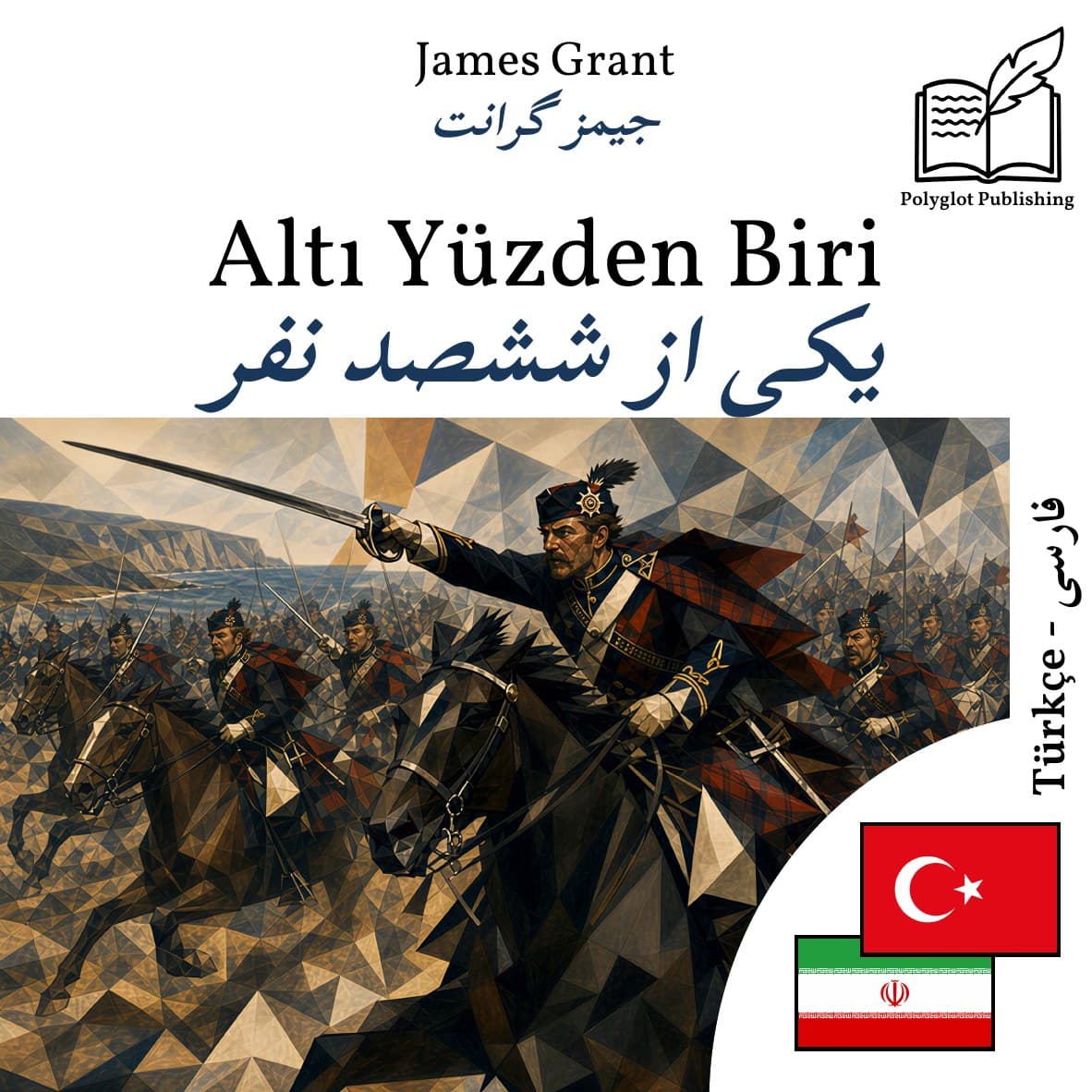 یکی از ششصد نفر