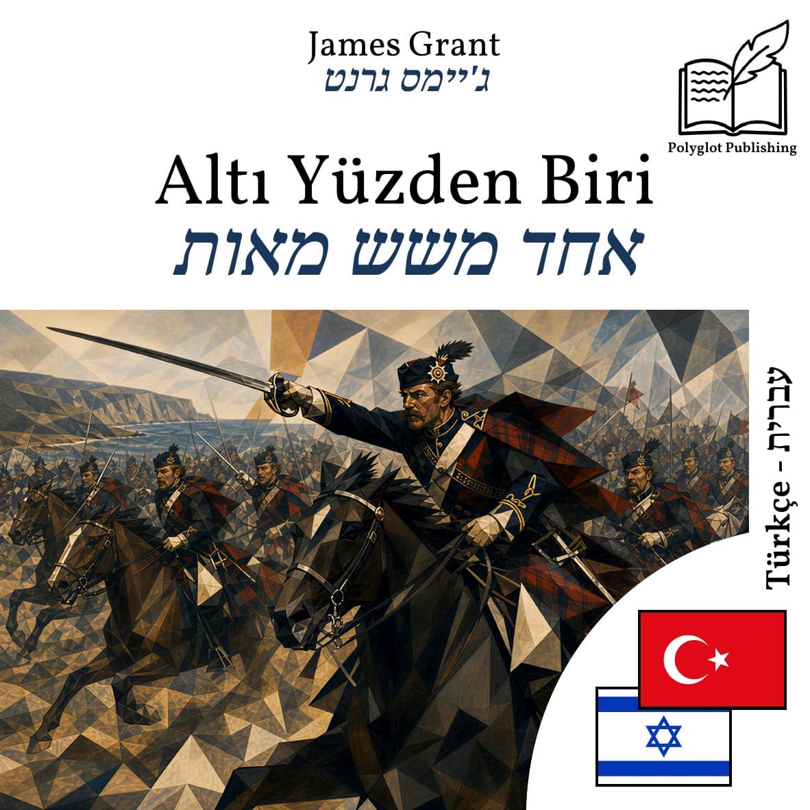 אחד משש מאות
