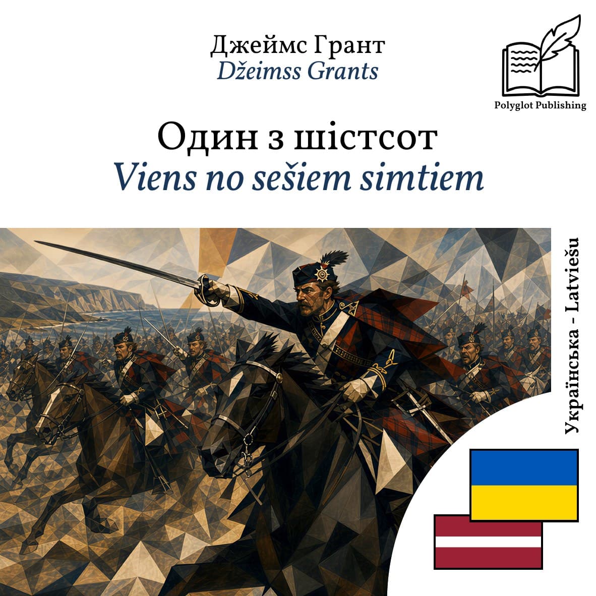 Viens no sešiem simtiem
