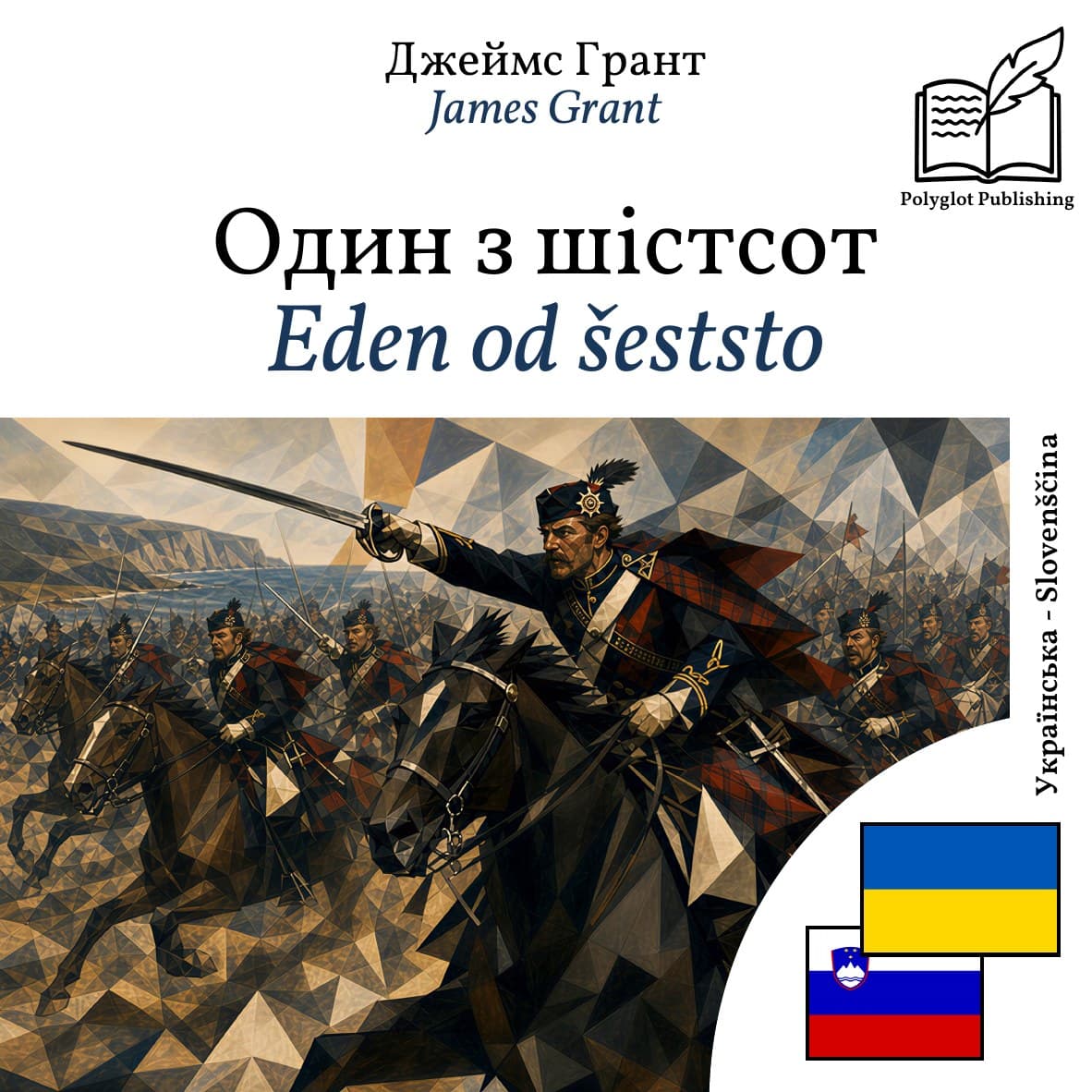 Eden od šeststo