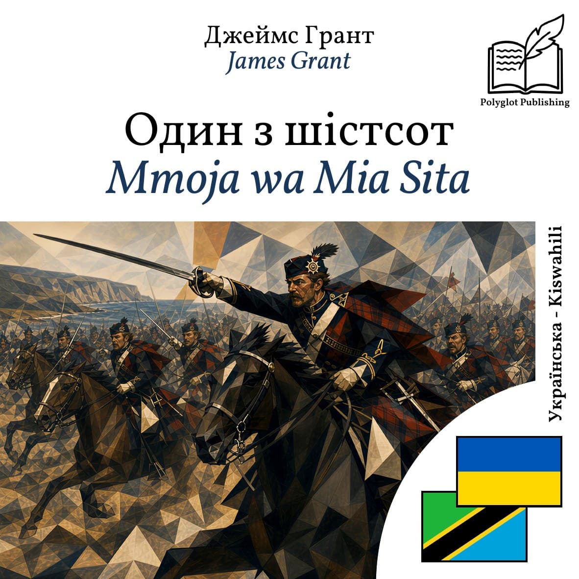 Mmoja wa Mia Sita