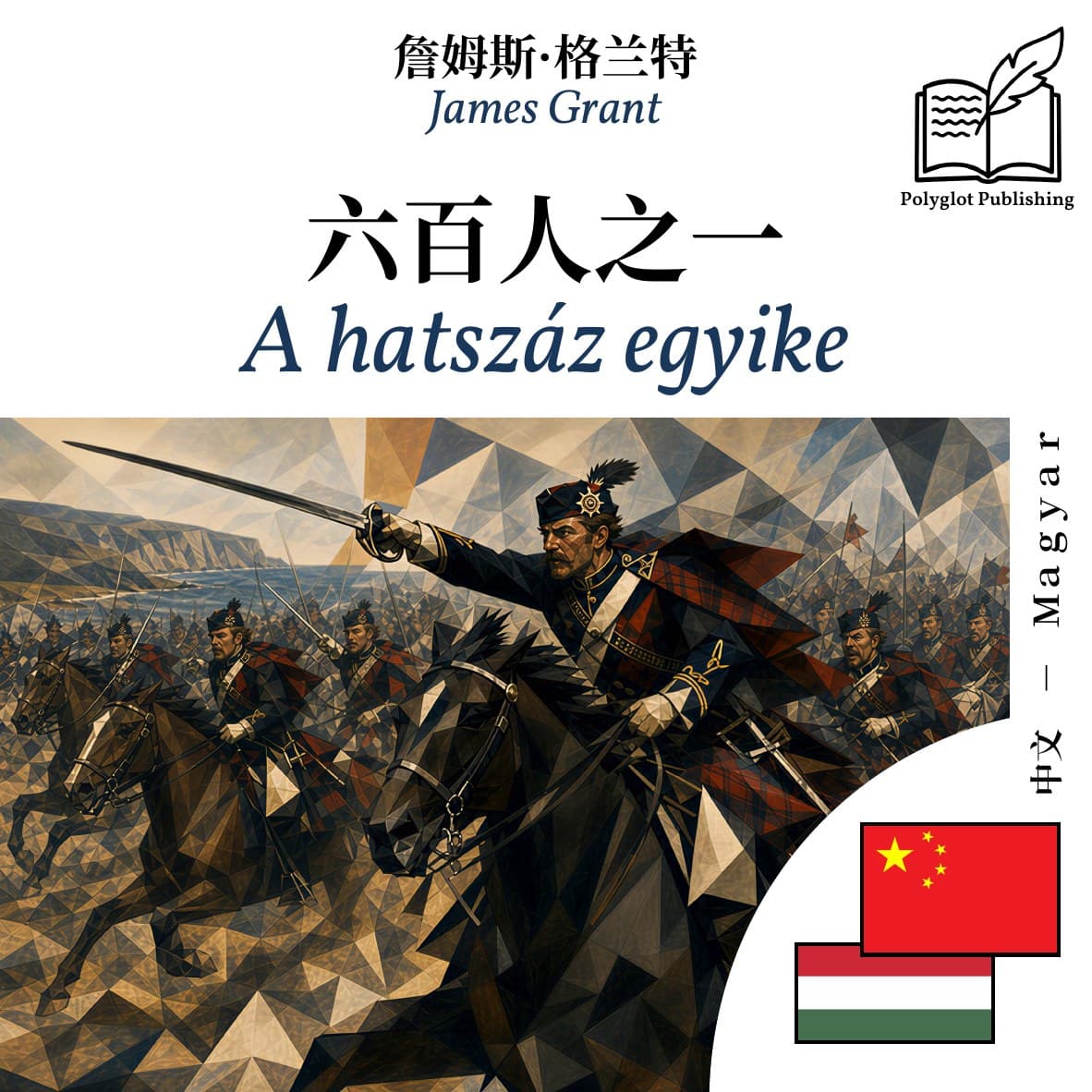 A hatszáz egyike