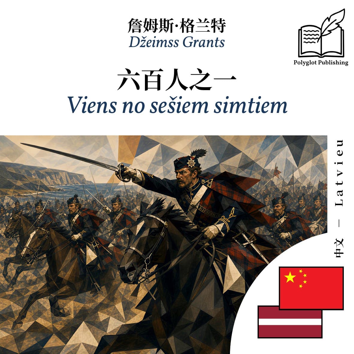 Viens no sešiem simtiem