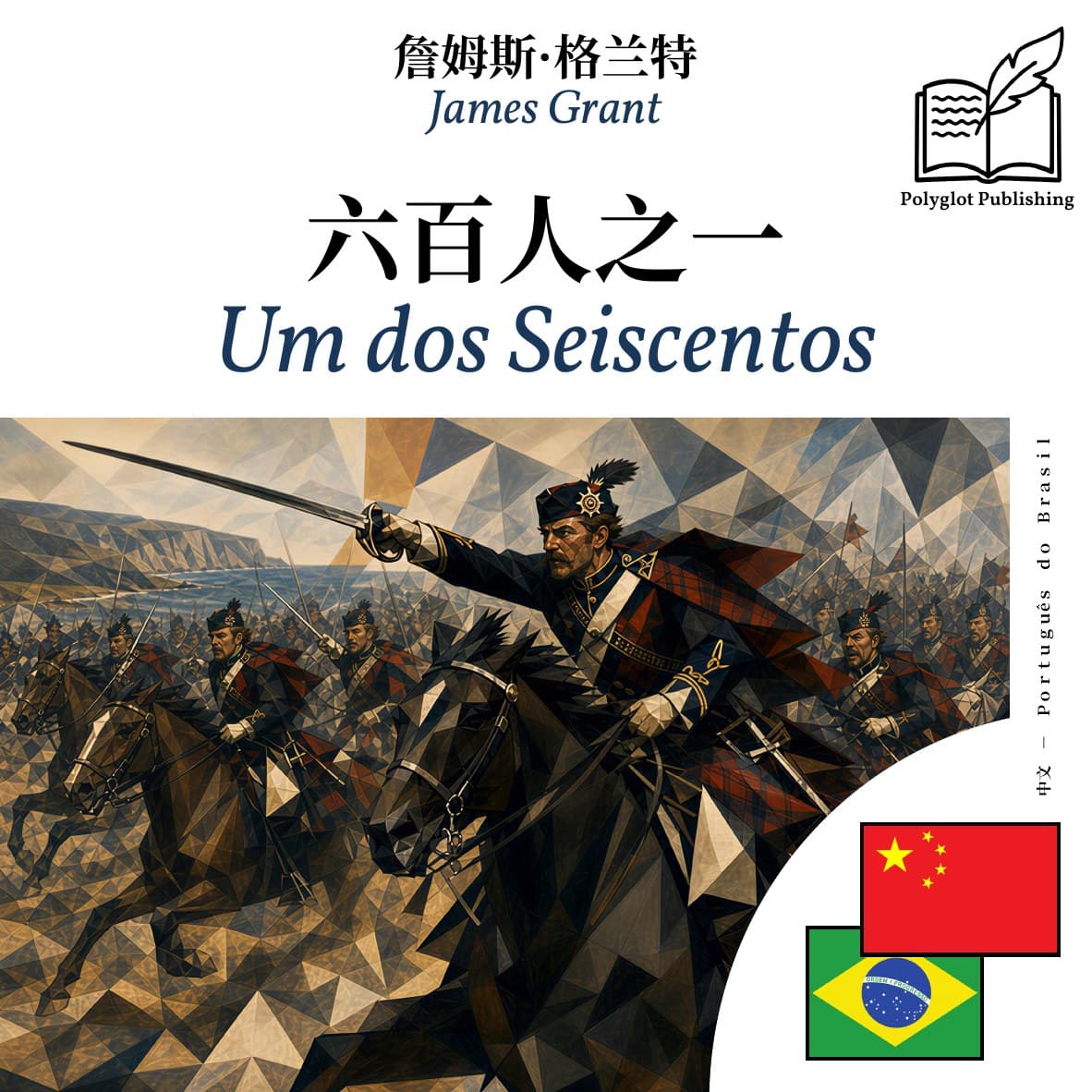 Um dos Seiscentos