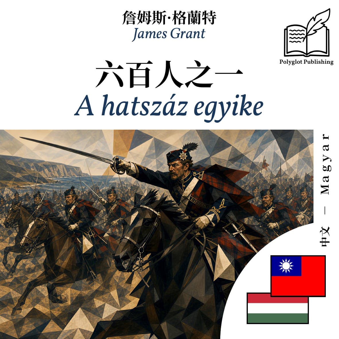 A hatszáz egyike