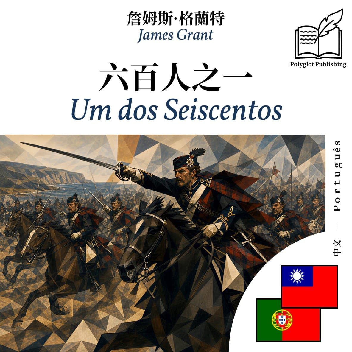 Um dos Seiscentos