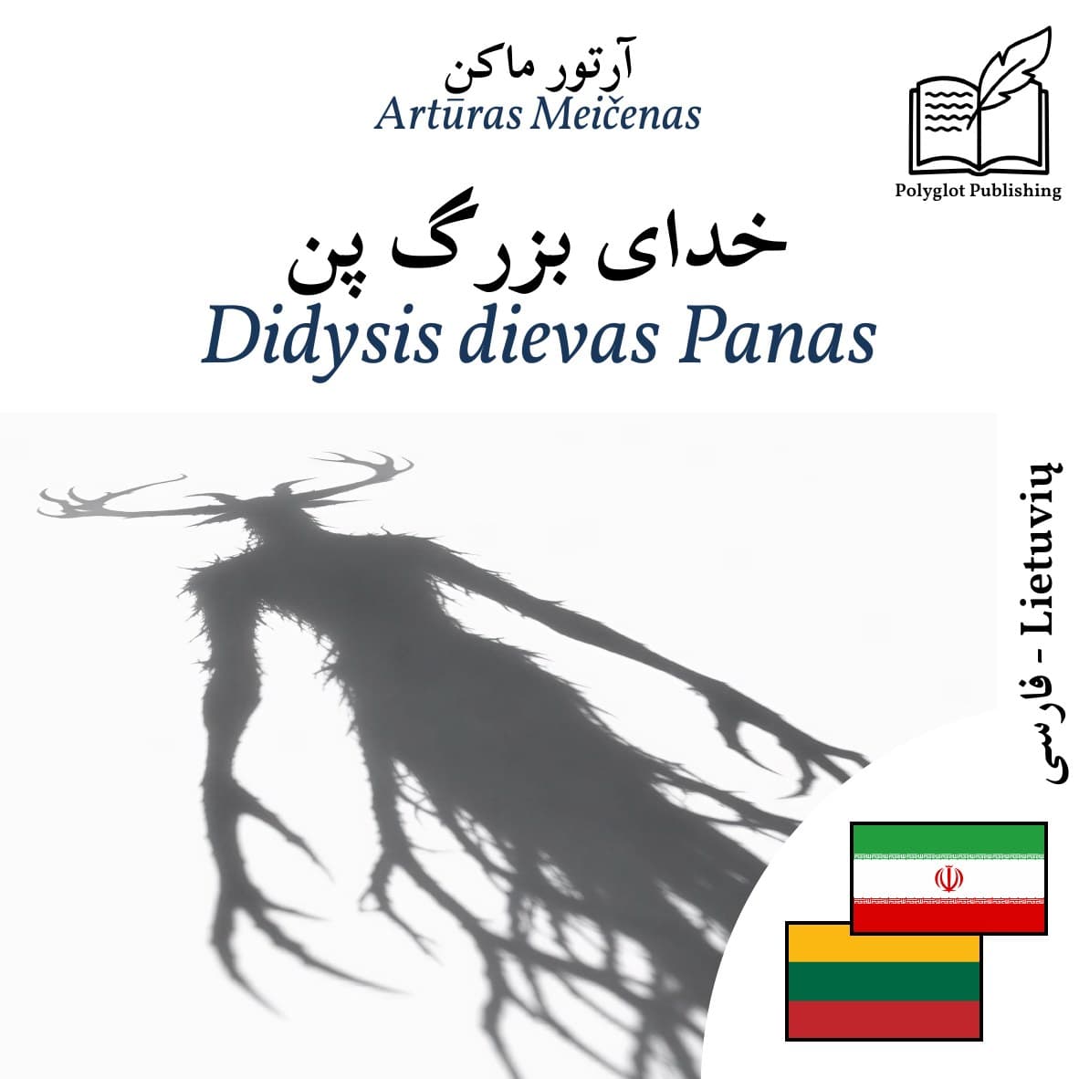 Didysis dievas Panas