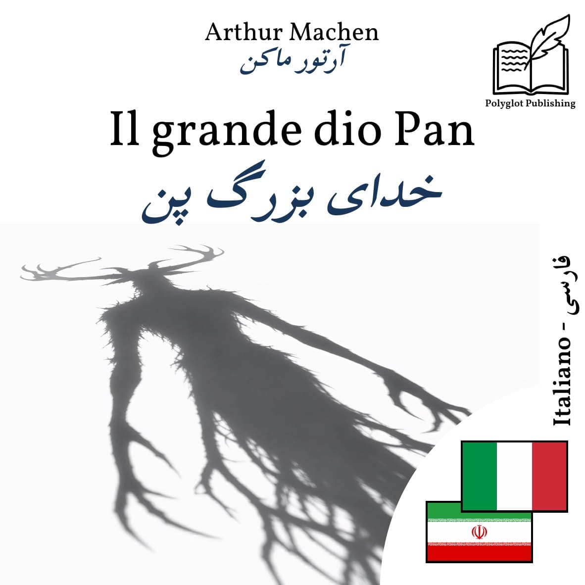 خدای بزرگ پن