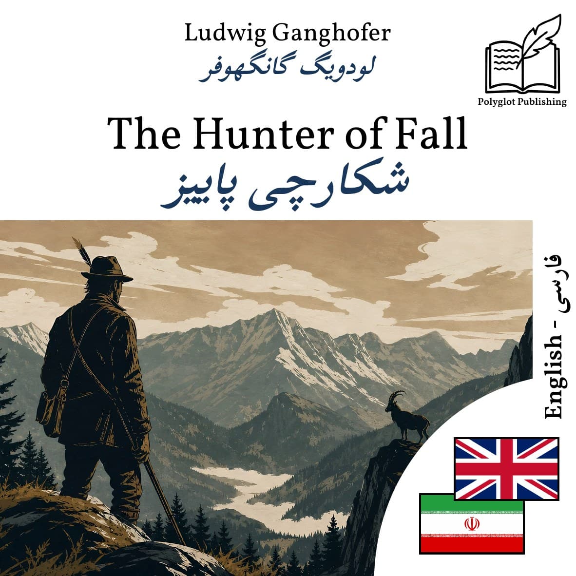 شکارچی پاییز