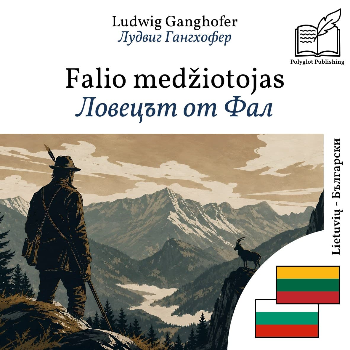 Ловецът от Фал