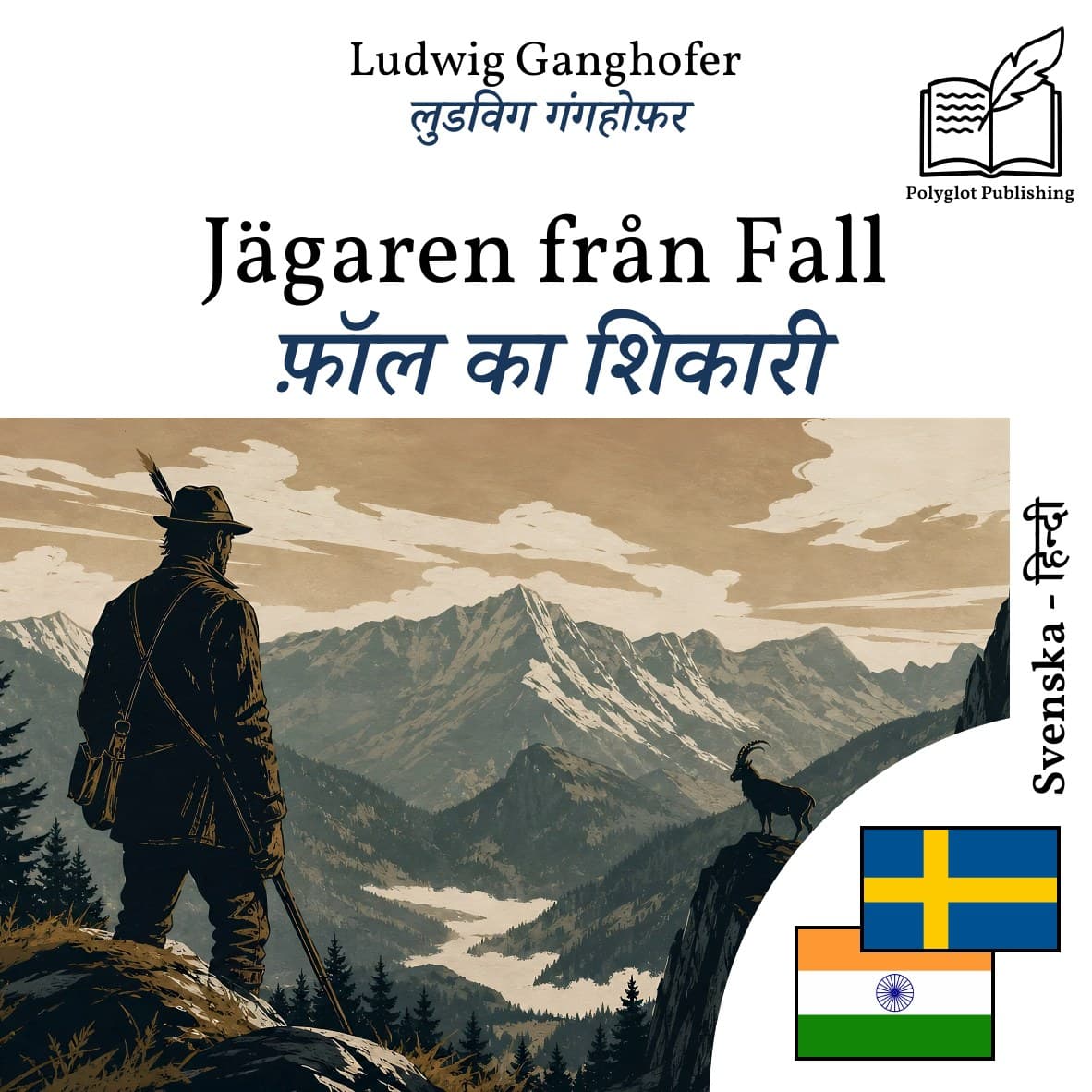 फ़ॉल का शिकारी