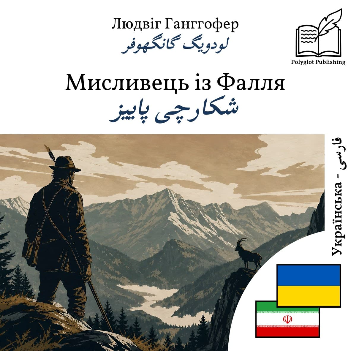 شکارچی پاییز