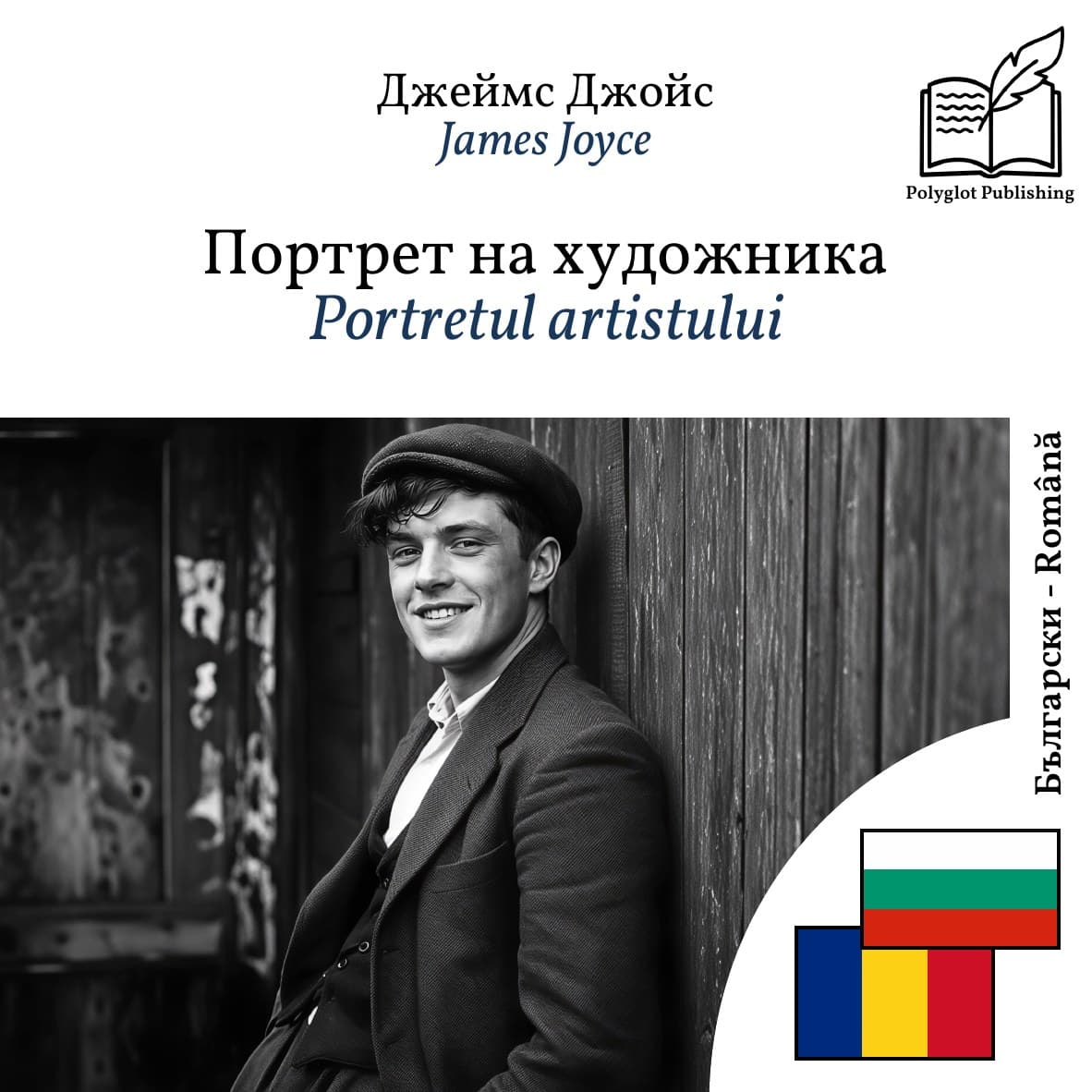 Portretul artistului