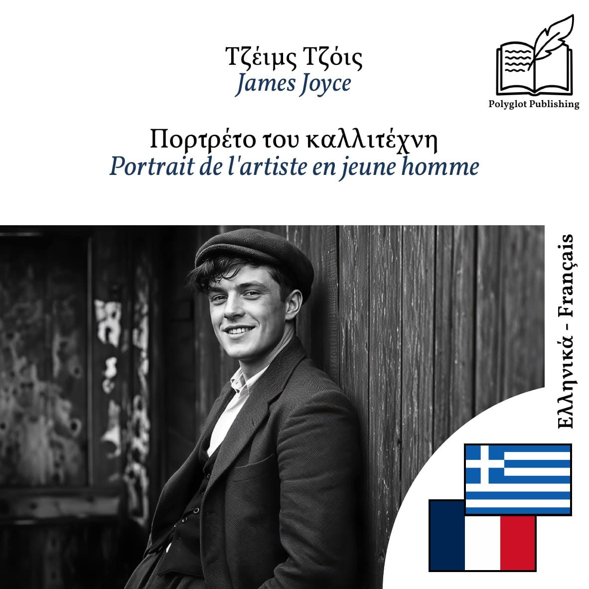 Portrait de l'artiste en jeune homme