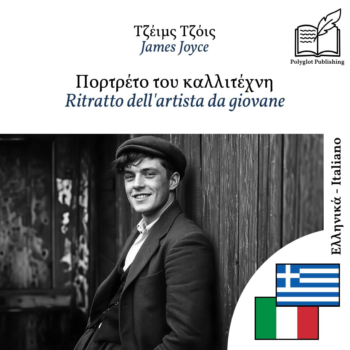 Ritratto dell'artista da giovane