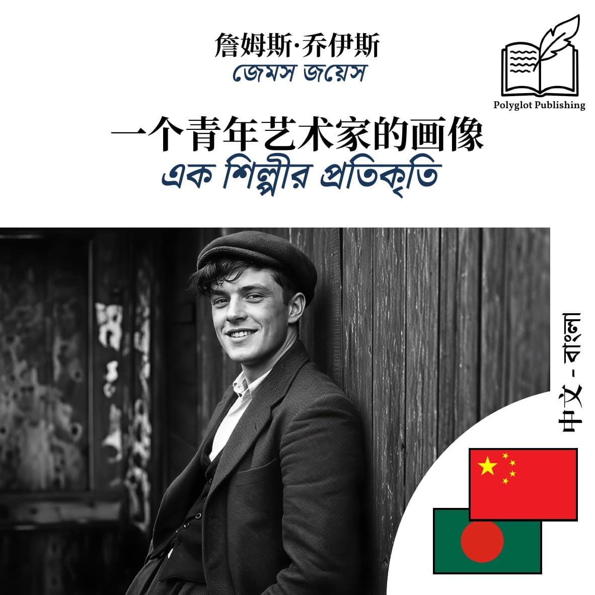 এক শিল্পীর প্রতিকৃতি