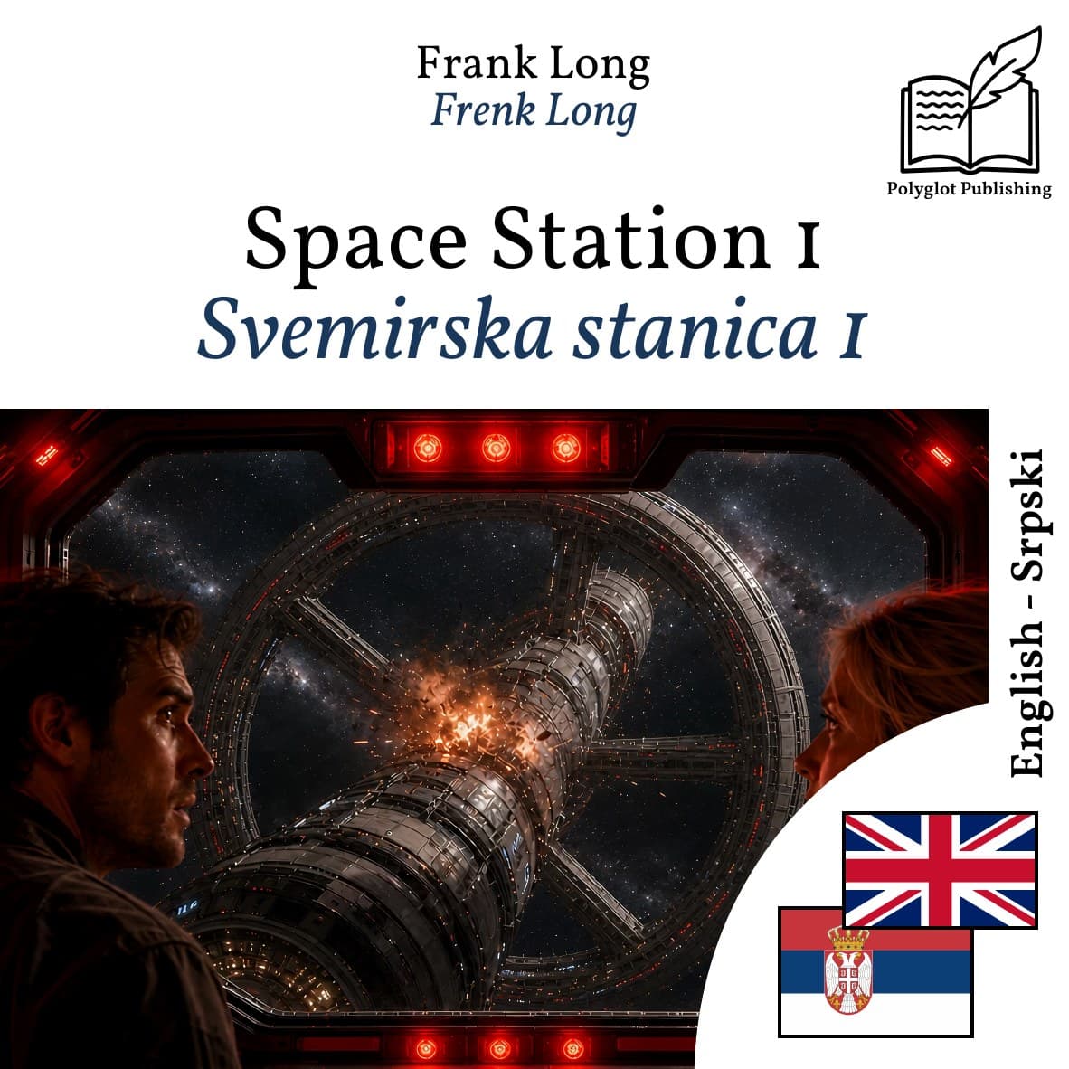 Svemirska stanica 1