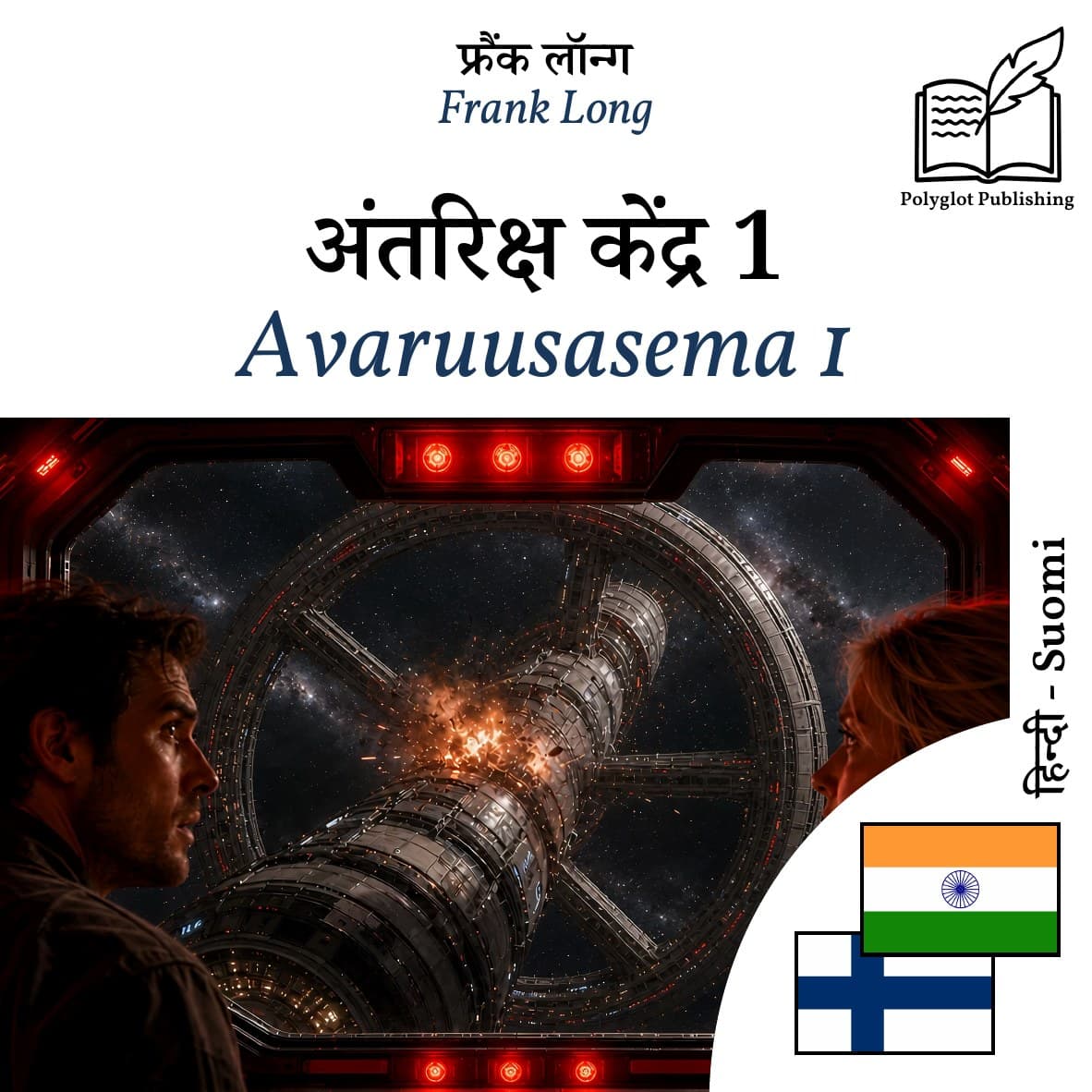 Avaruusasema 1