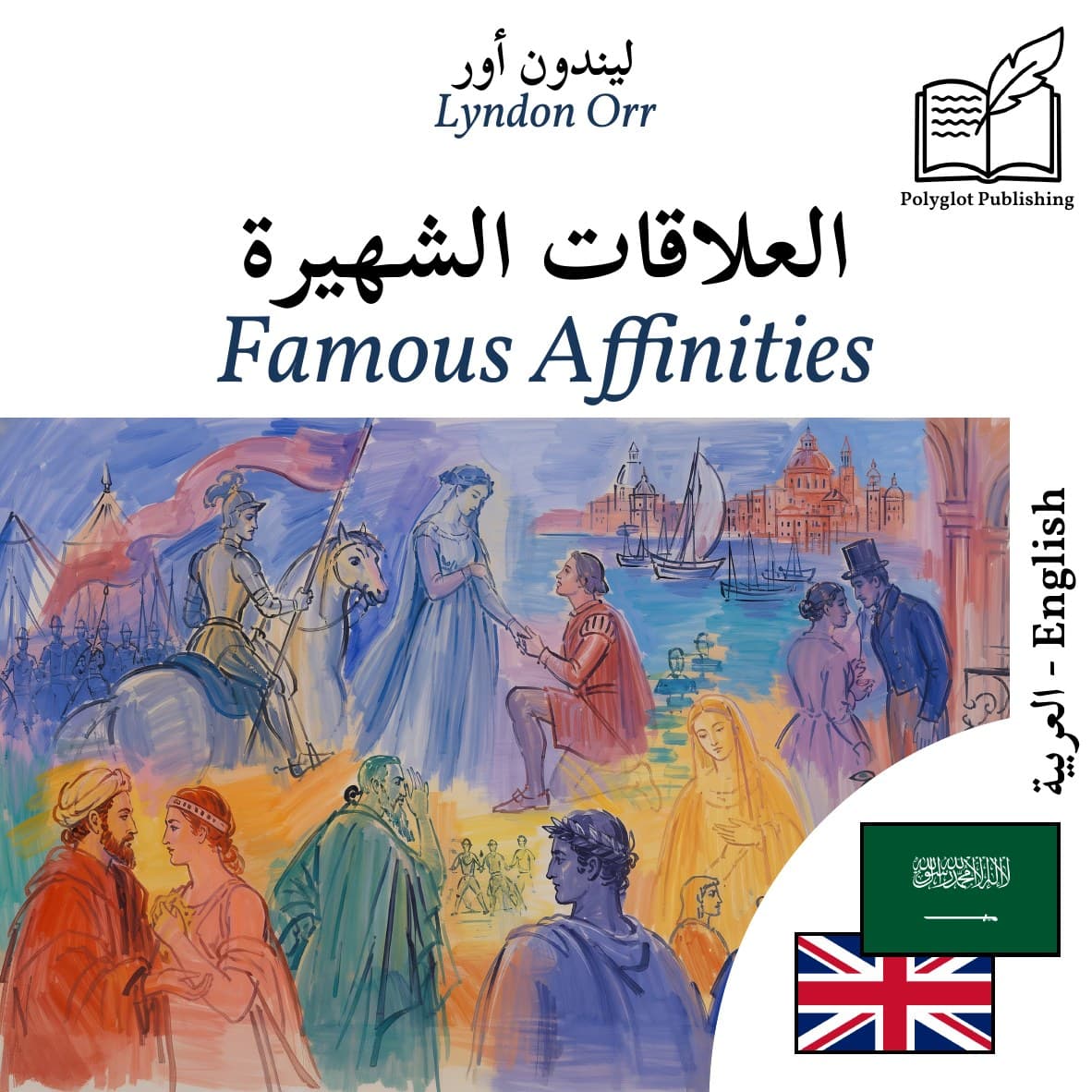 Famous Affinities