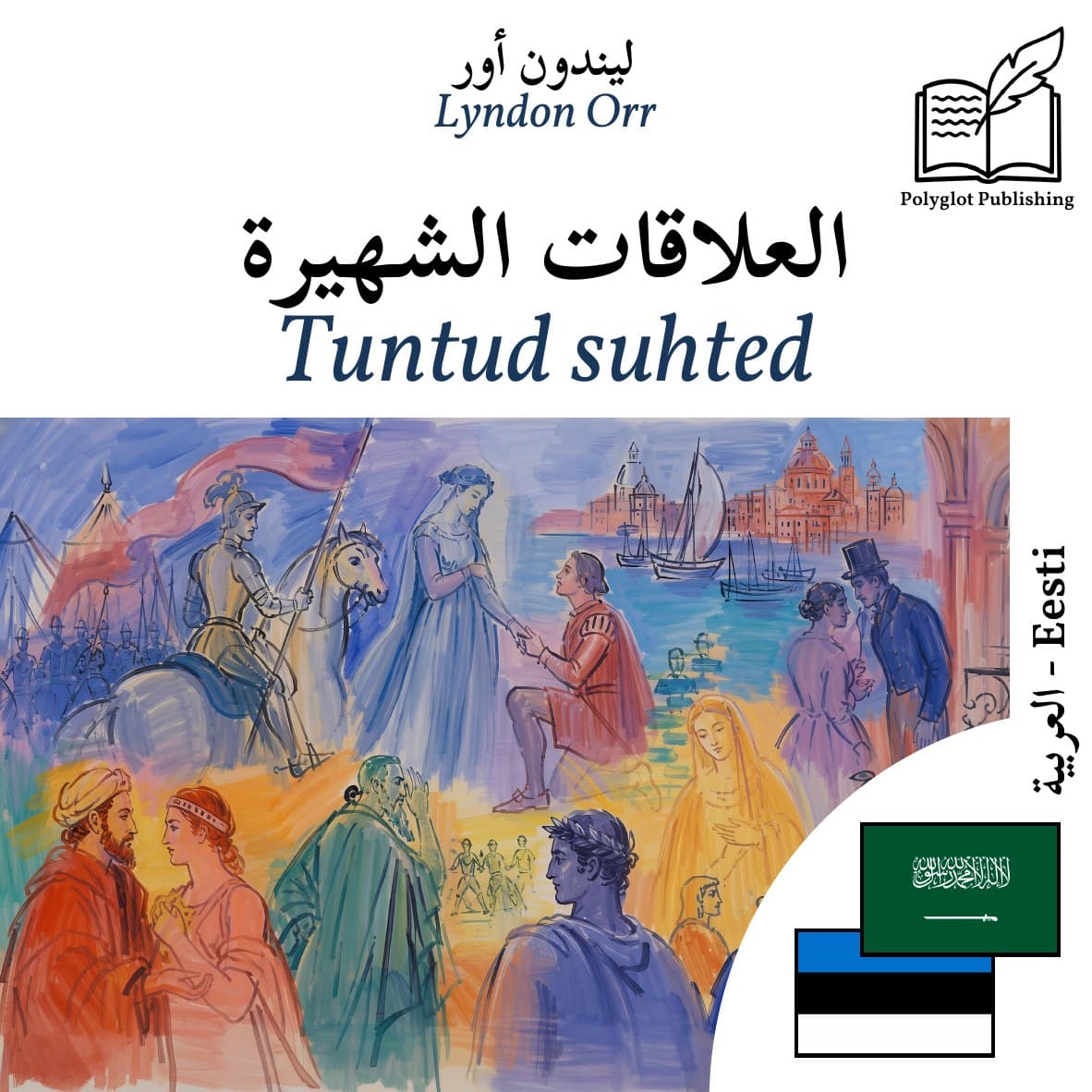 Tuntud suhted