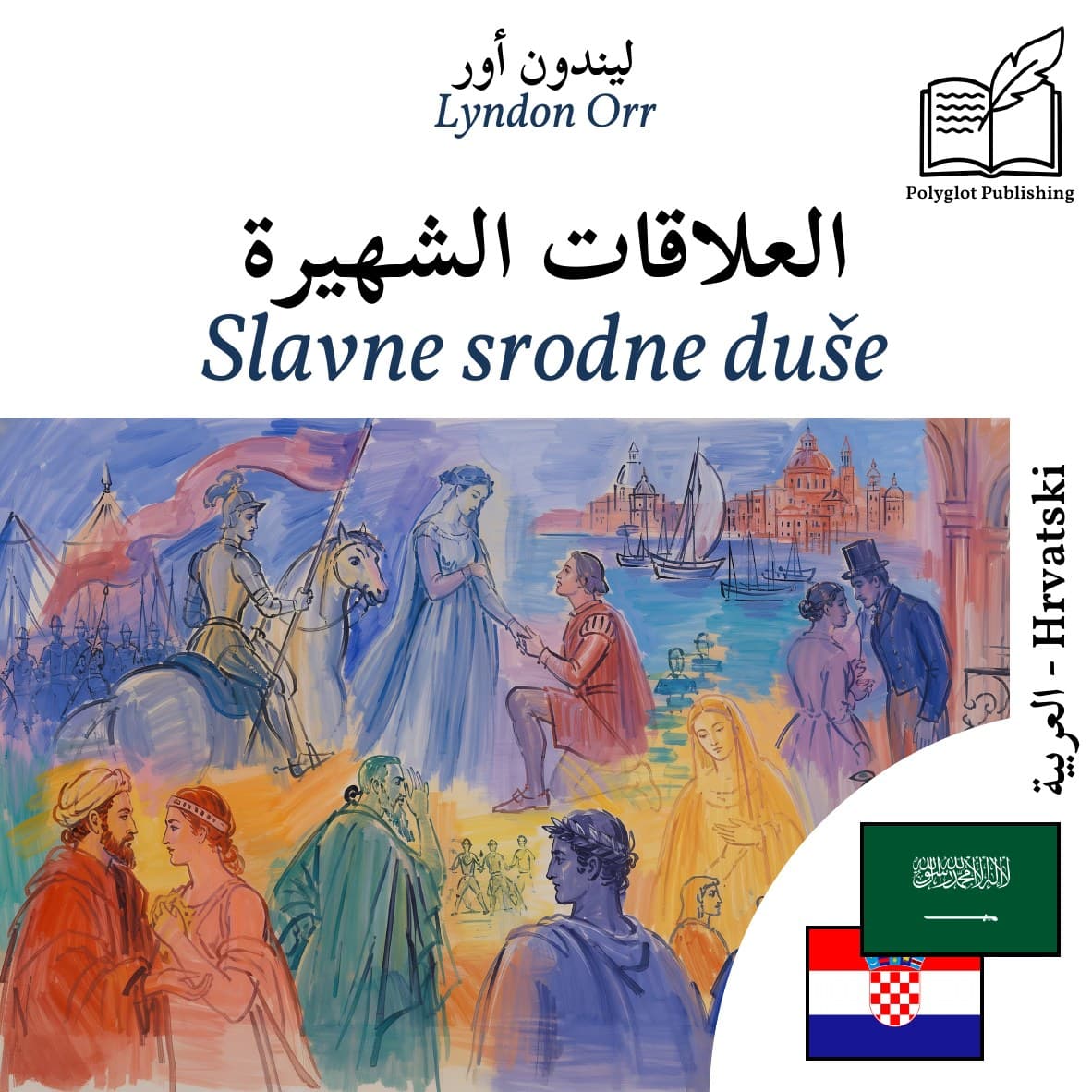 Slavne srodne duše