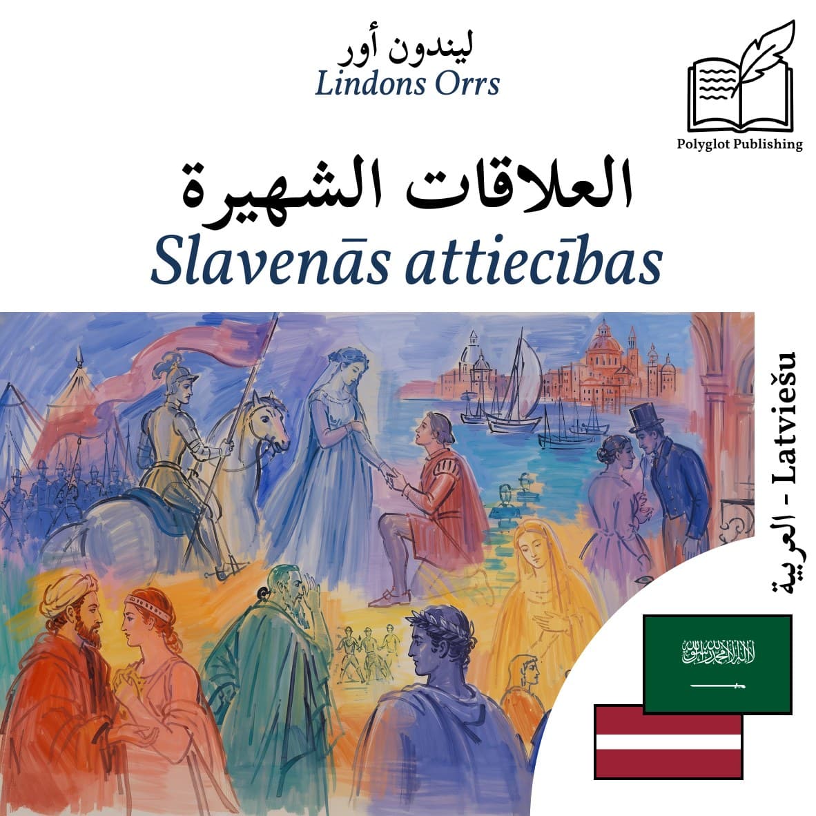 Slavenās attiecības