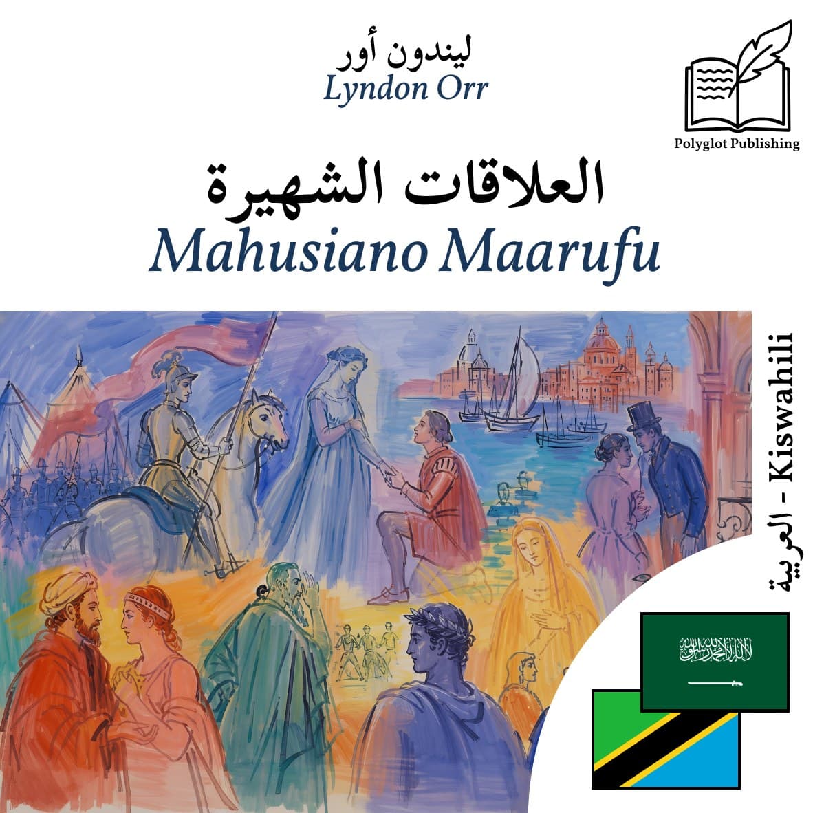 Mahusiano Maarufu