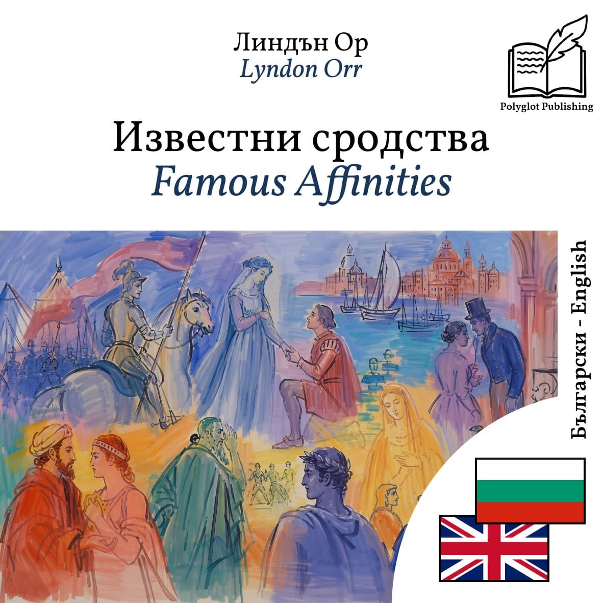 Famous Affinities