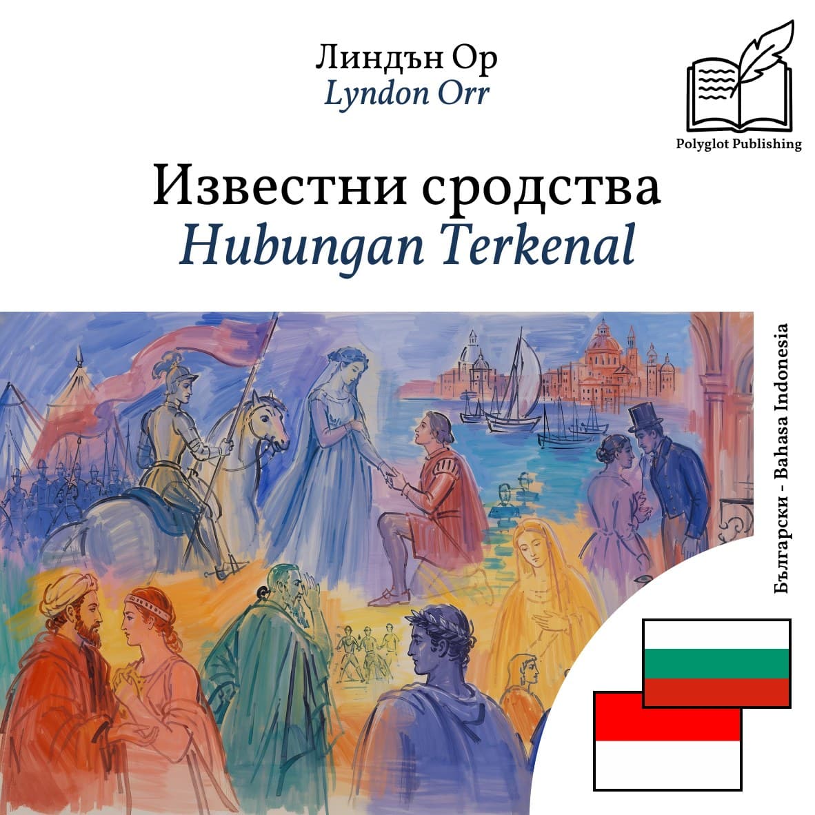Hubungan Terkenal